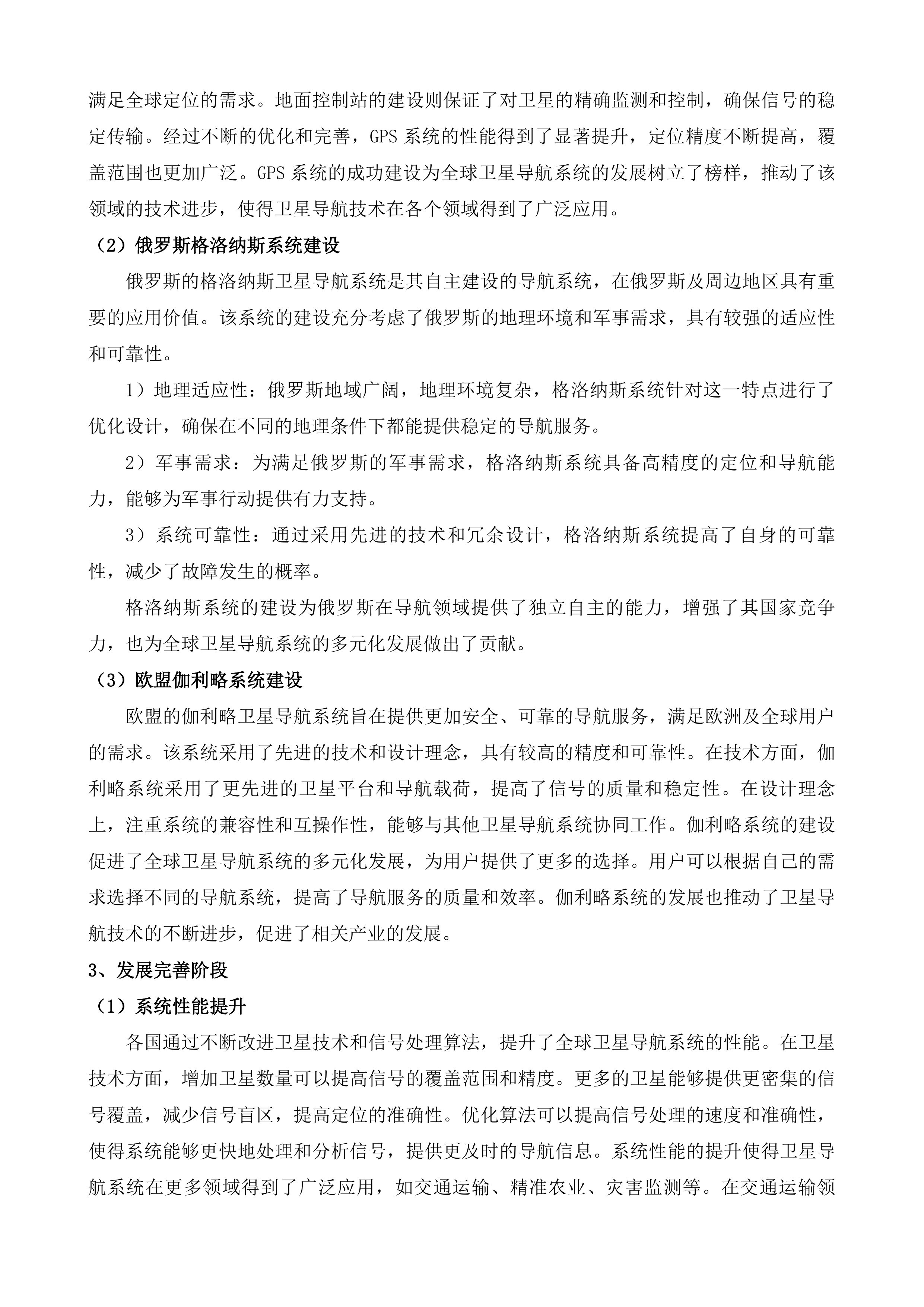 佛山市连续运行卫星导航定位基准站网技术服务投标方案.docx 第5页