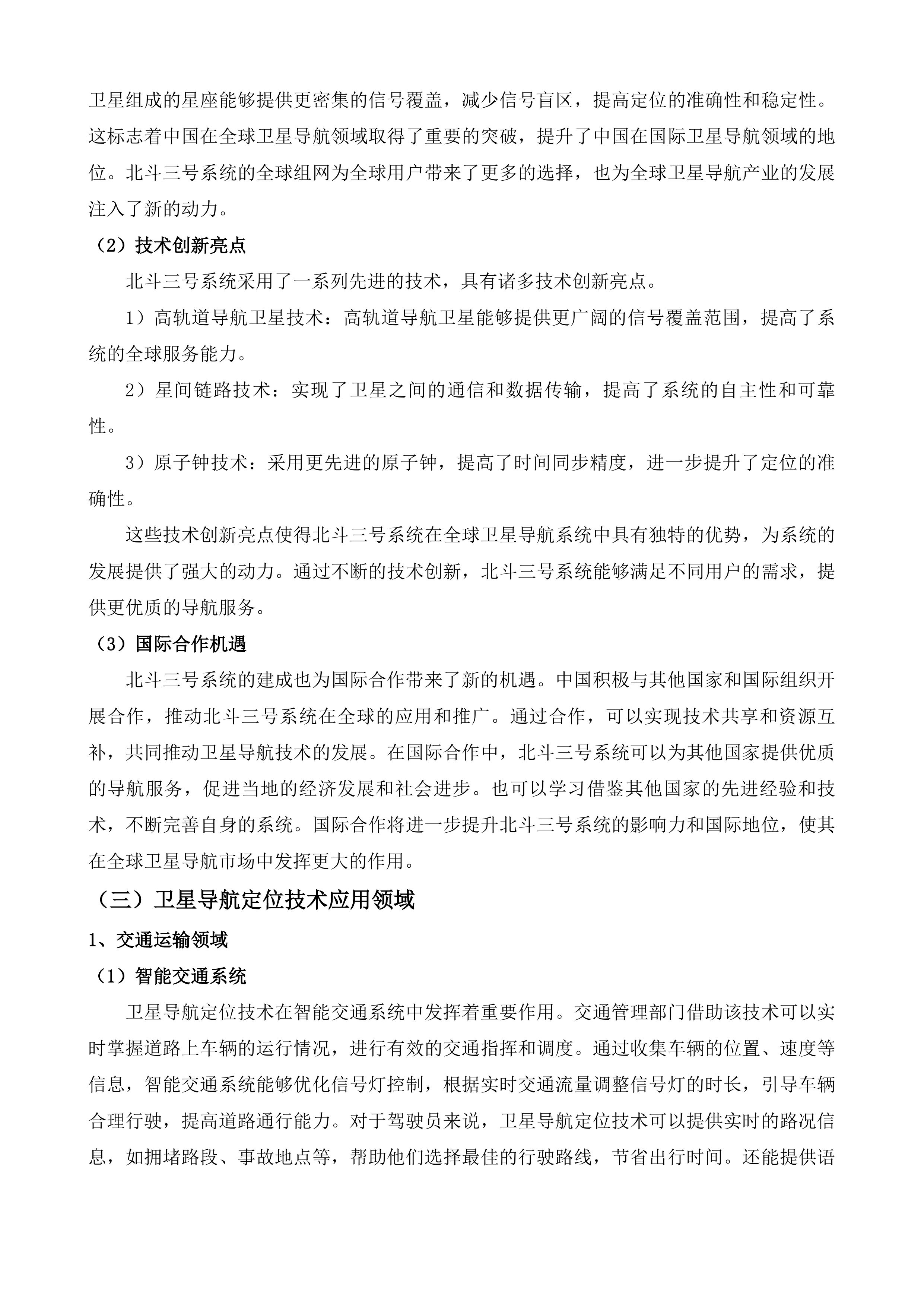 佛山市连续运行卫星导航定位基准站网技术服务投标方案.docx 第9页