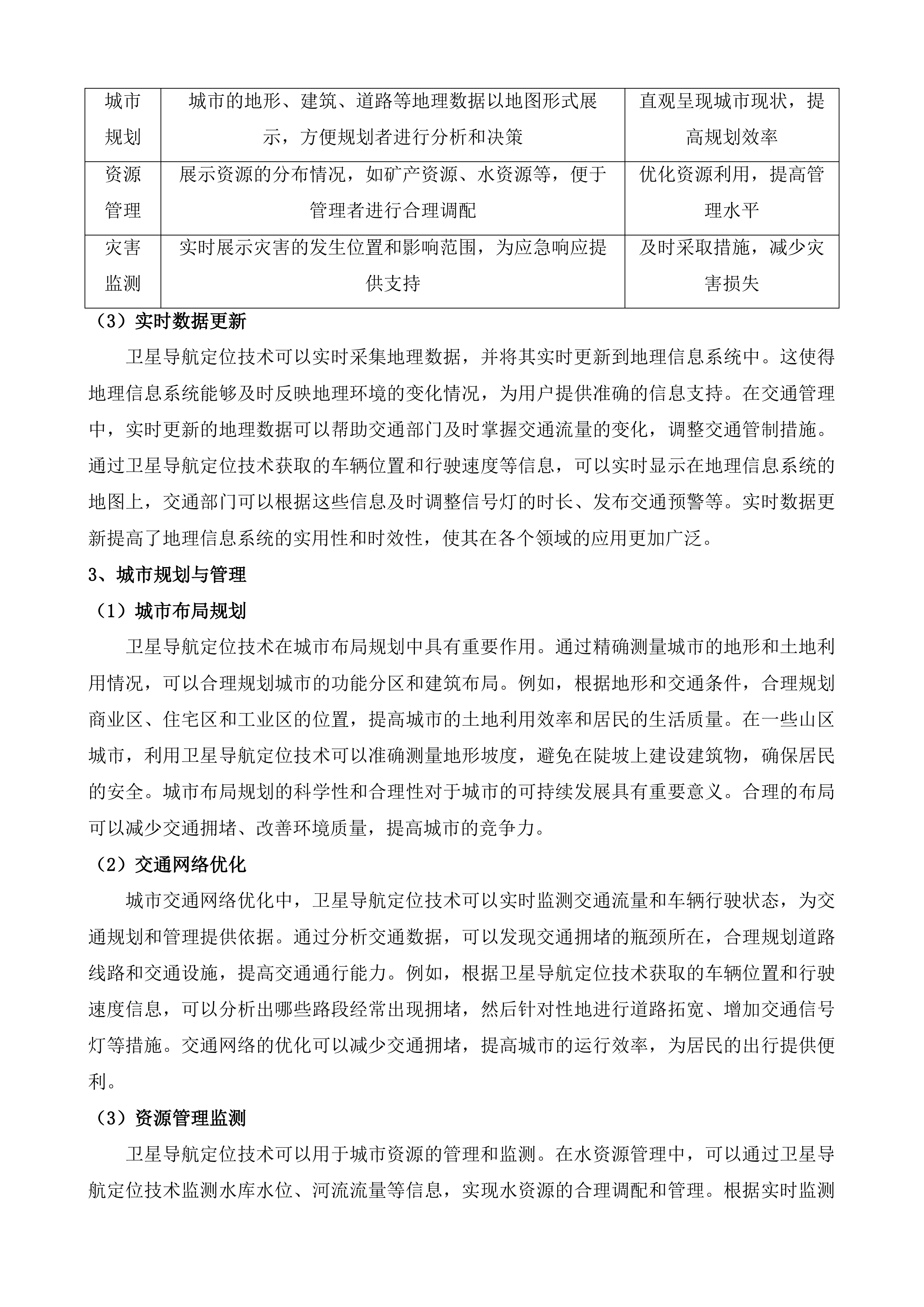 佛山市连续运行卫星导航定位基准站网技术服务投标方案.docx 第14页