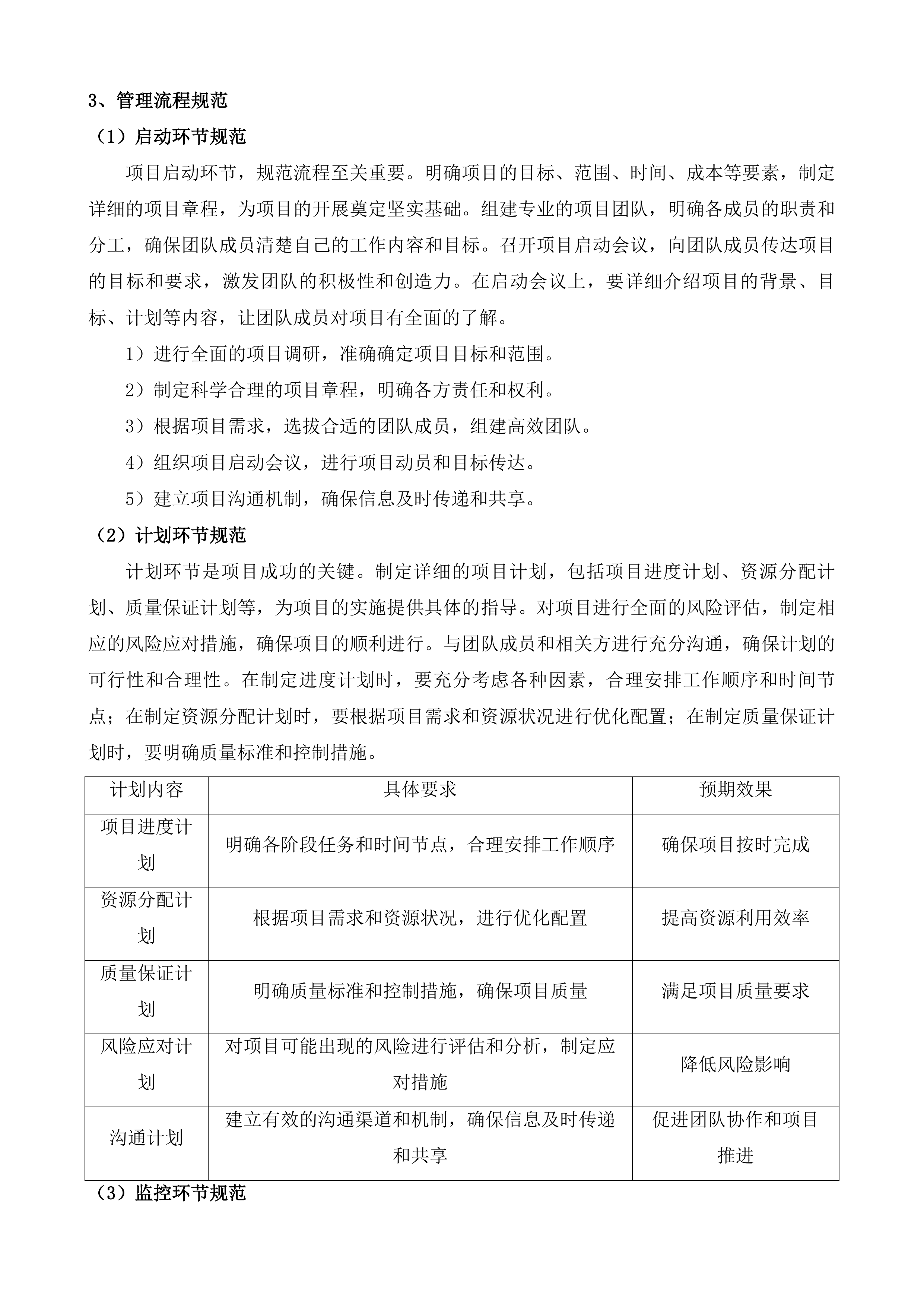 海口市电子政务外网运维项目投标方案.docx 第6页