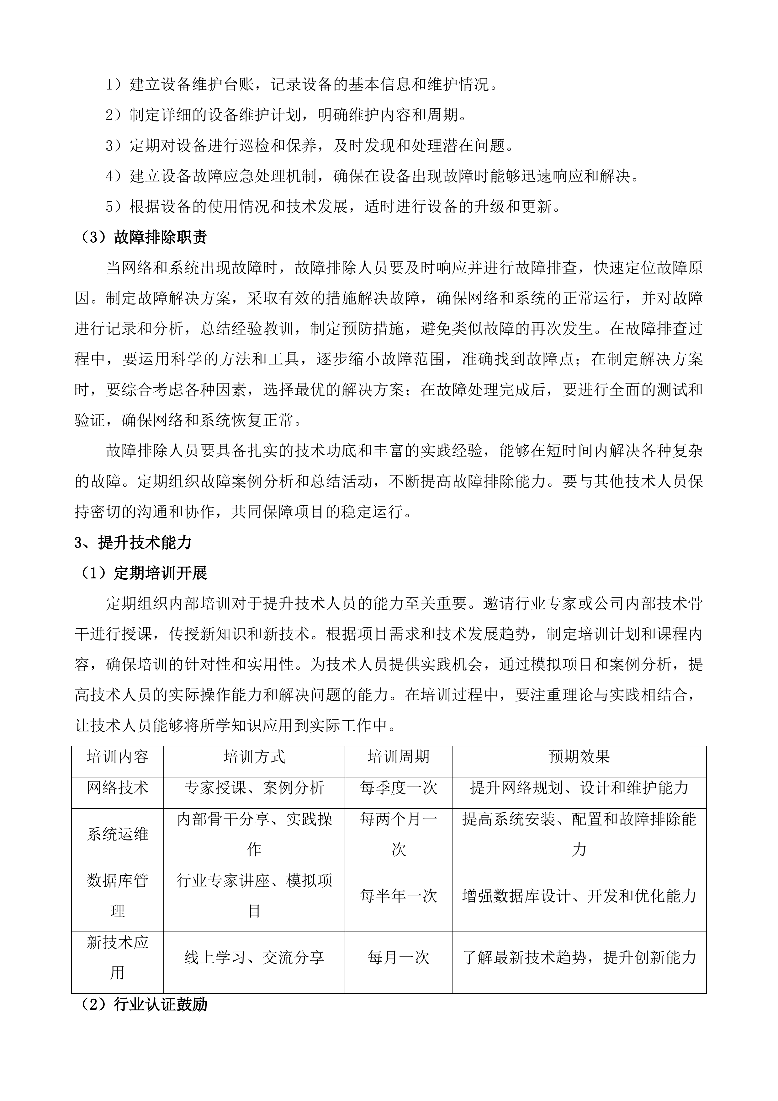海口市电子政务外网运维项目投标方案.docx 第9页