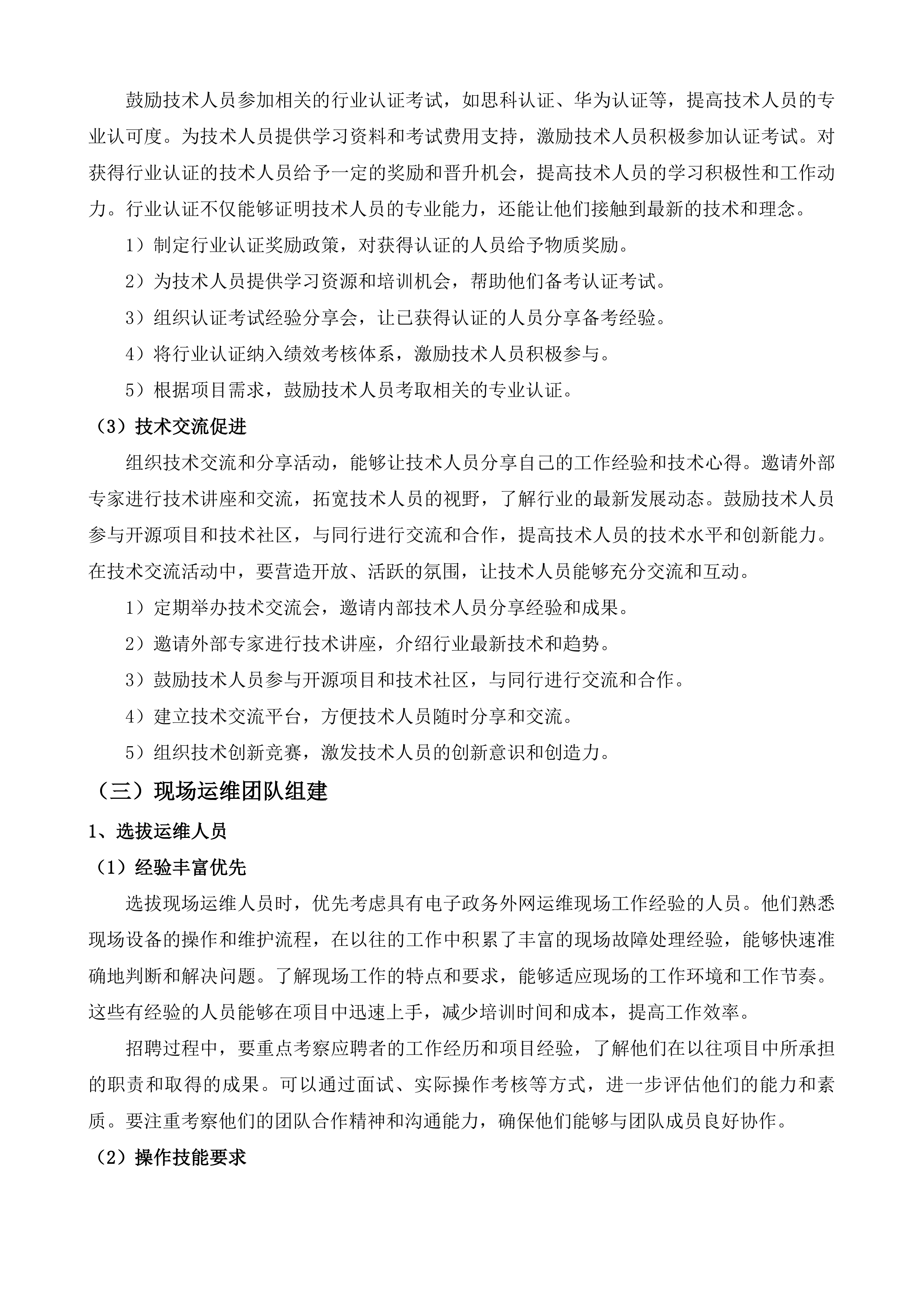海口市电子政务外网运维项目投标方案.docx 第10页