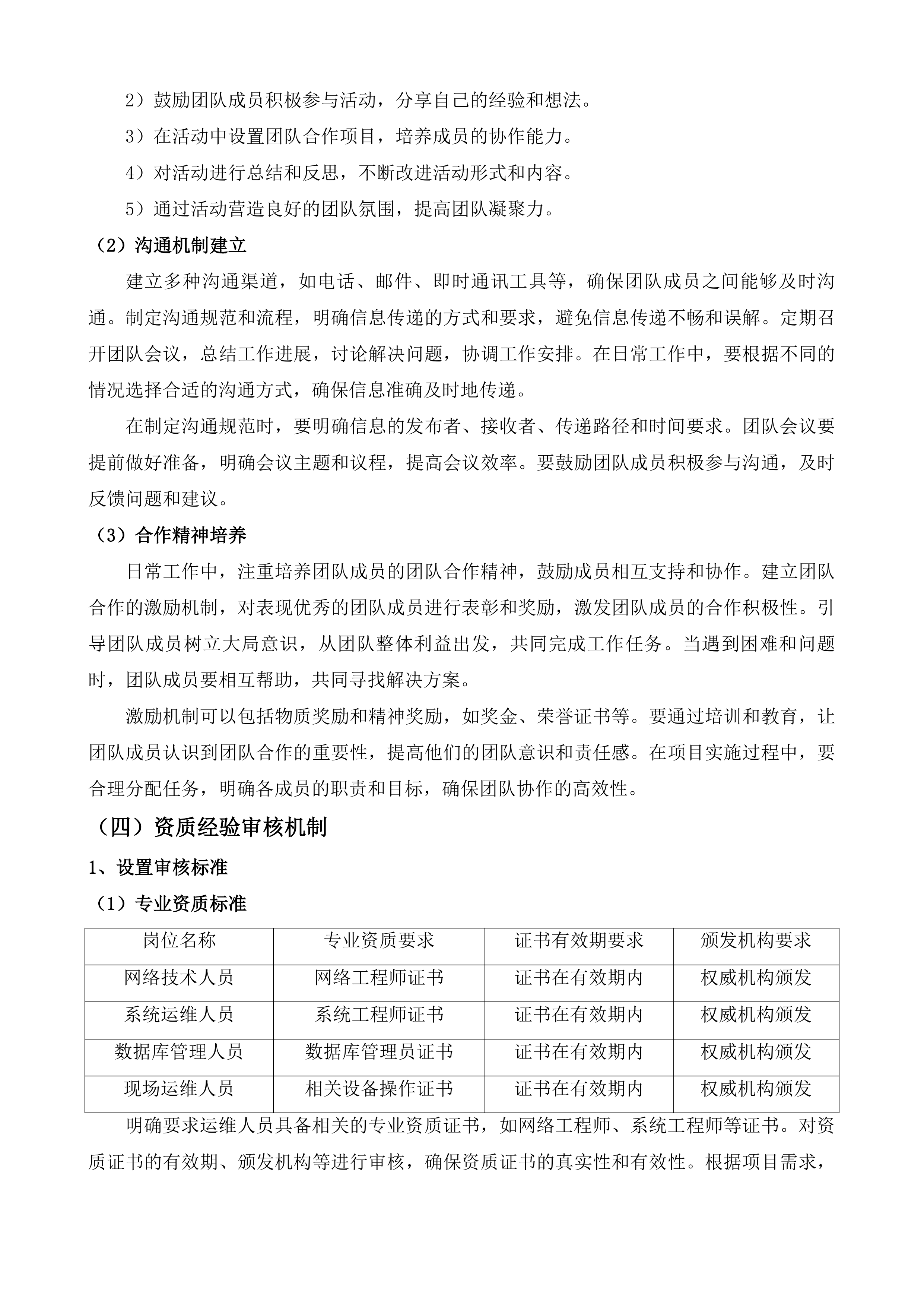 海口市电子政务外网运维项目投标方案.docx 第13页