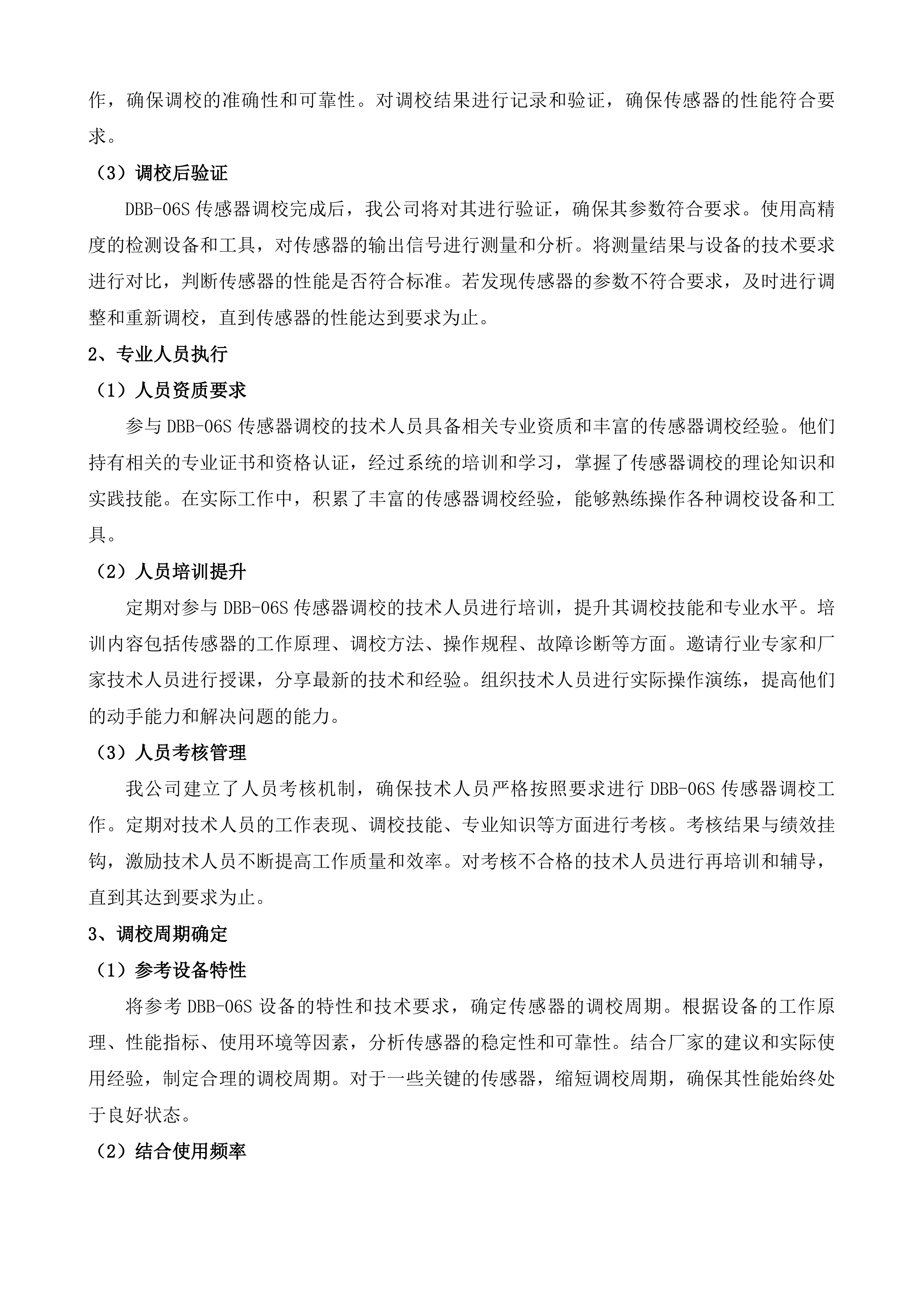 茶亭院区血透机血滤机等设备维保服务投标方案.docx 第8页