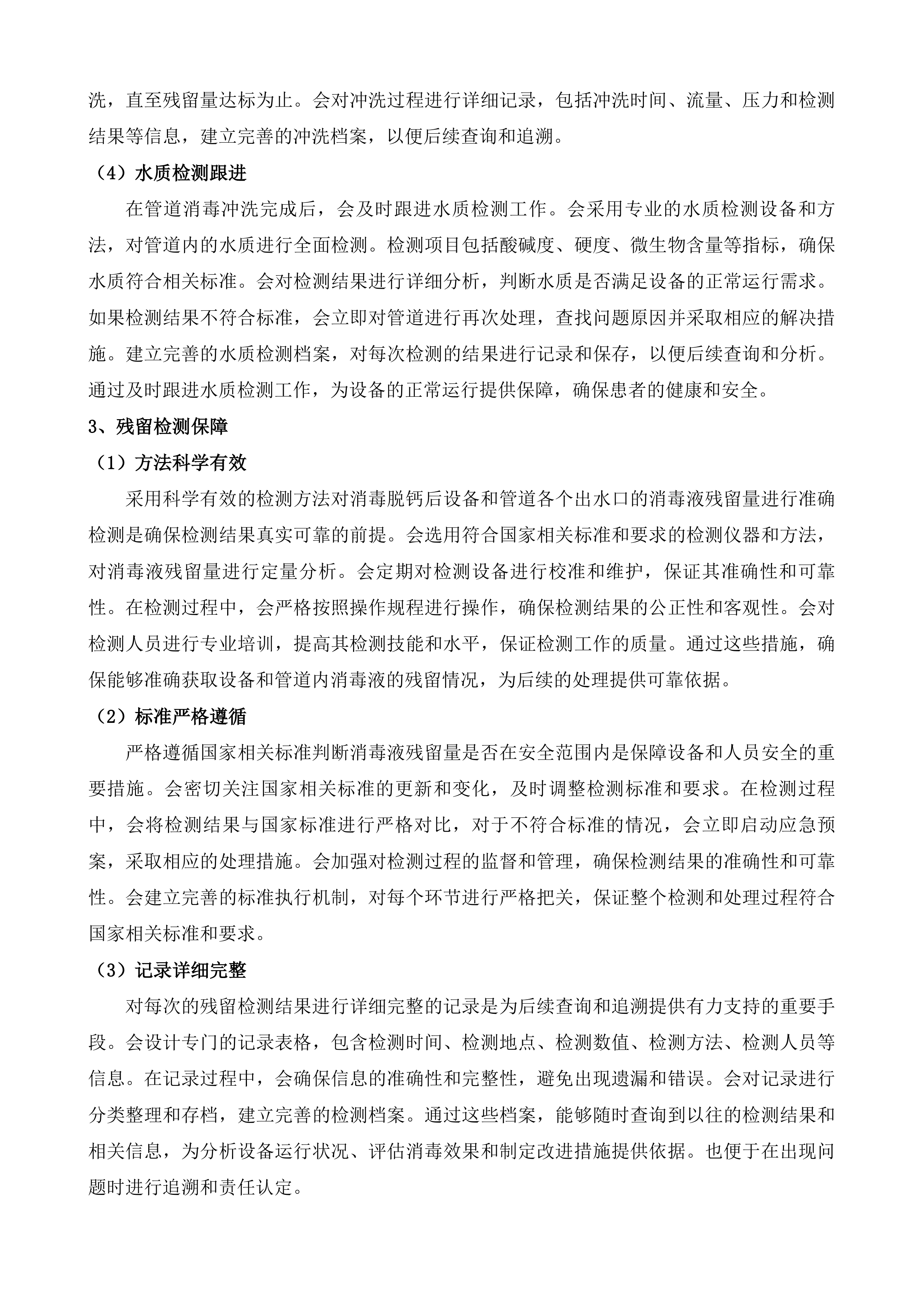 茶亭院区血透机血滤机等设备维保服务投标方案.docx 第14页