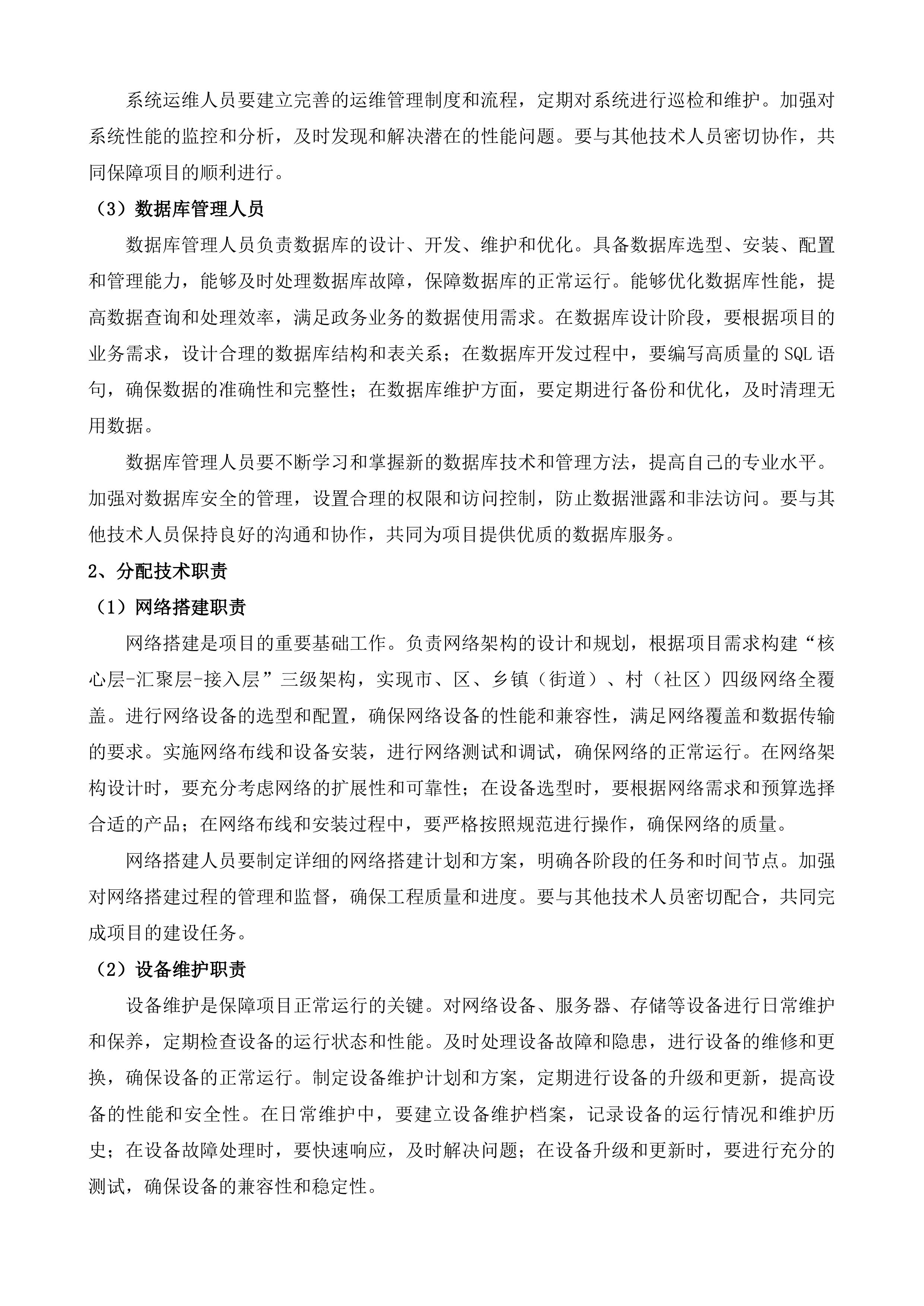 海口市电子政务外网运维项目投标方案.docx 第8页