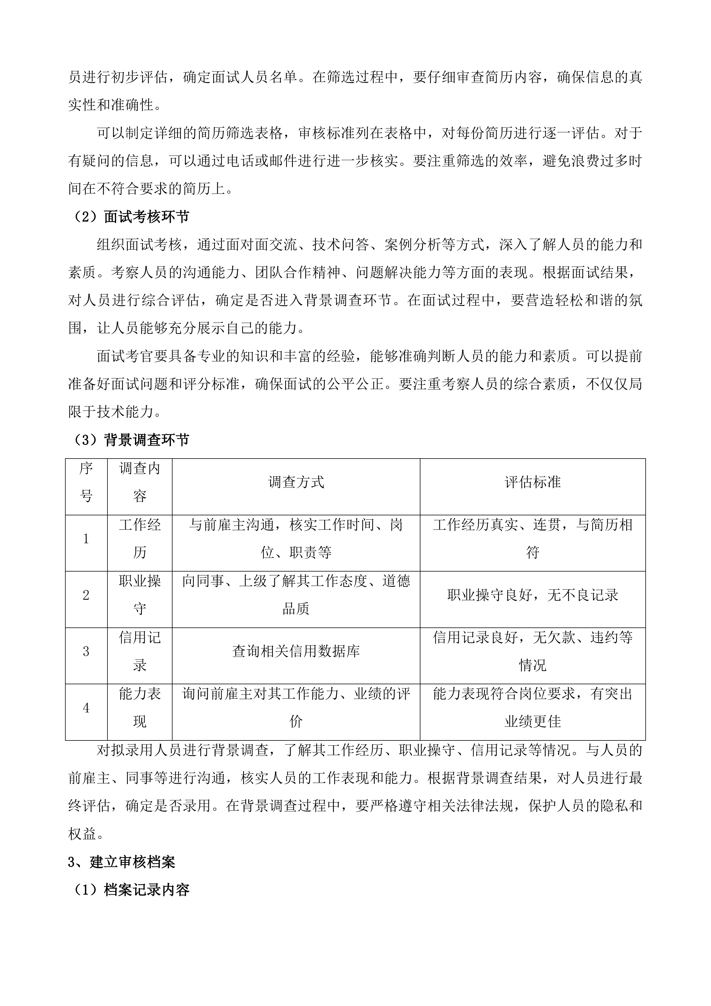 海口市电子政务外网运维项目投标方案.docx 第15页