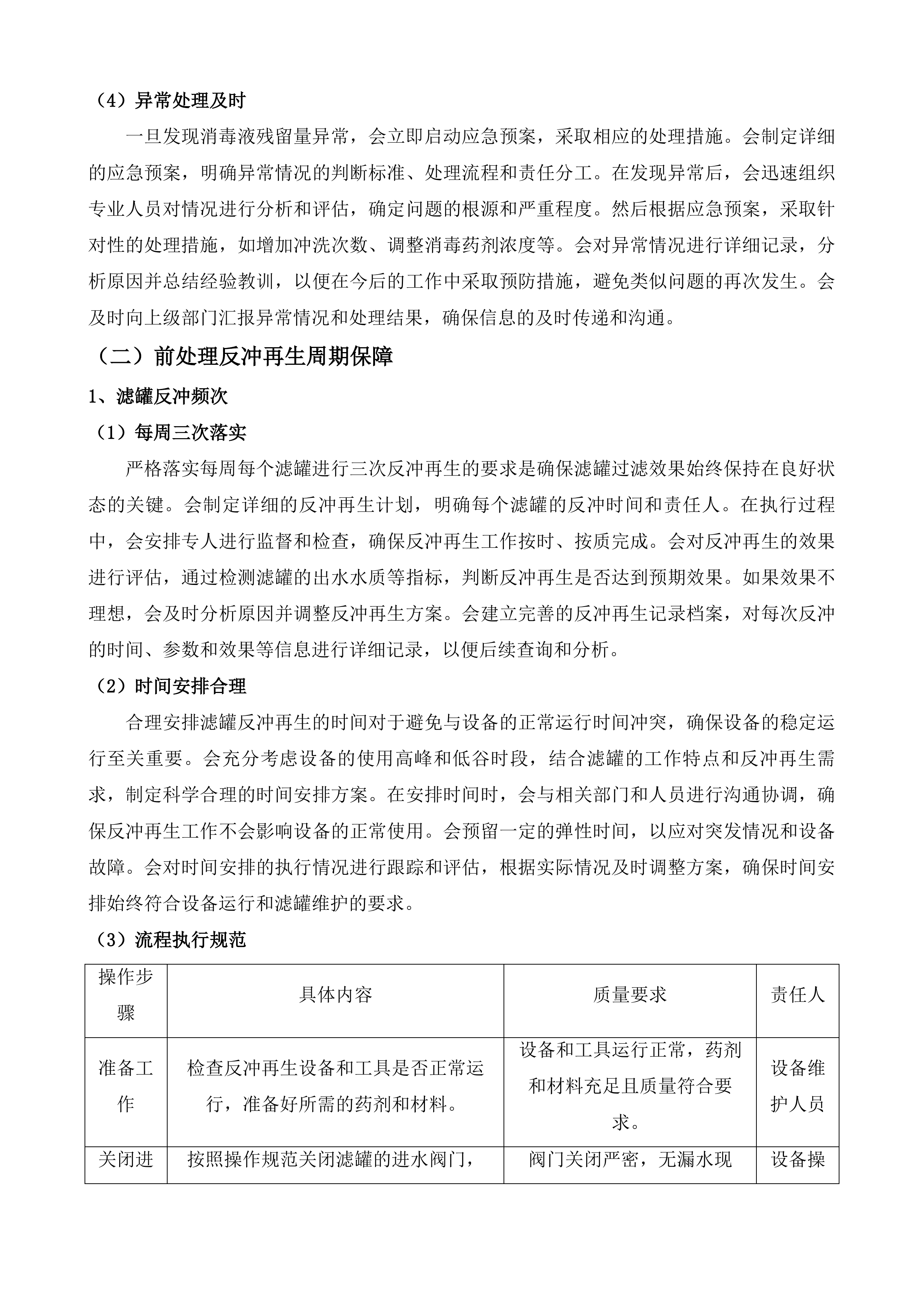 茶亭院区血透机血滤机等设备维保服务投标方案.docx 第15页
