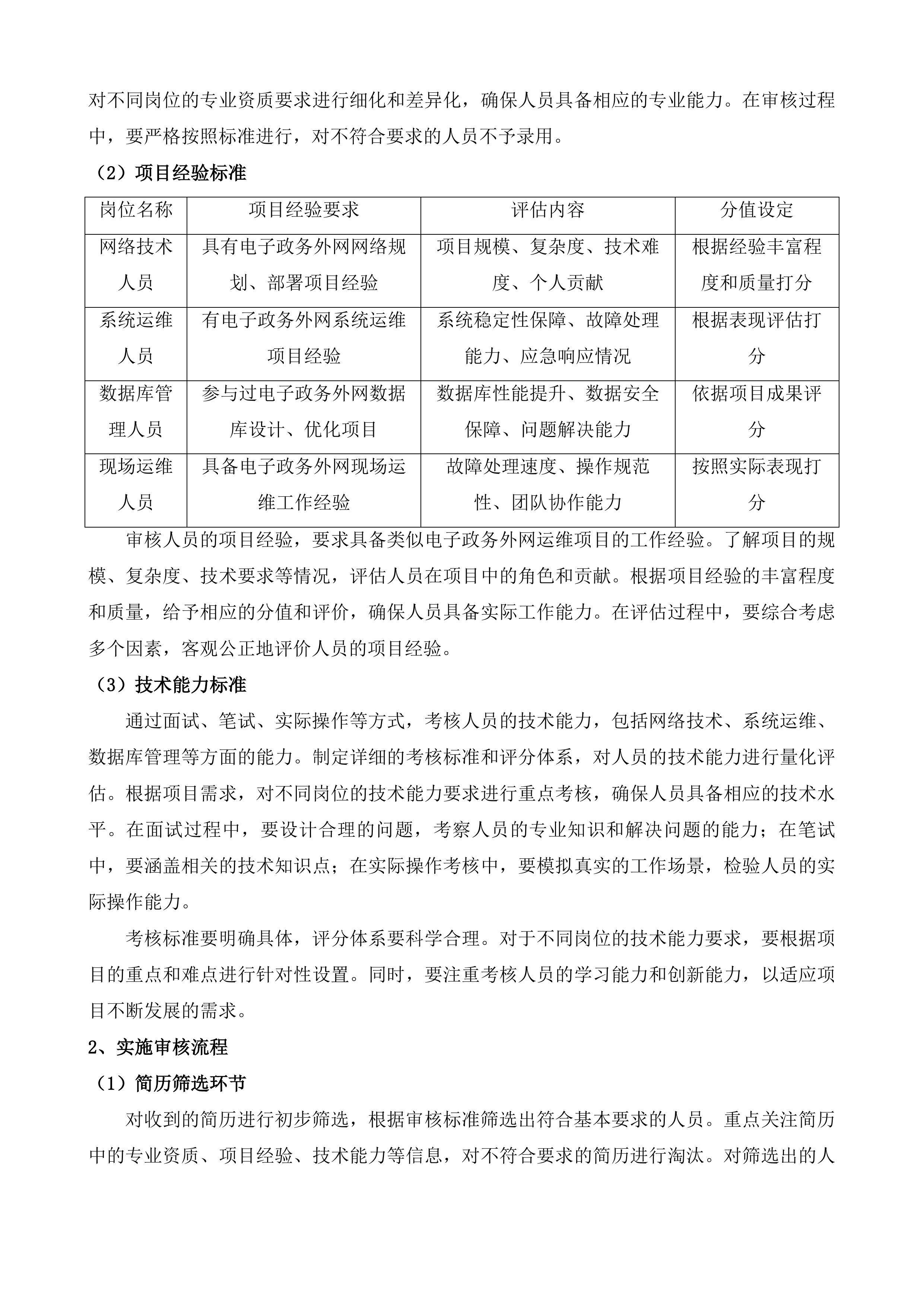 海口市电子政务外网运维项目投标方案.docx 第14页