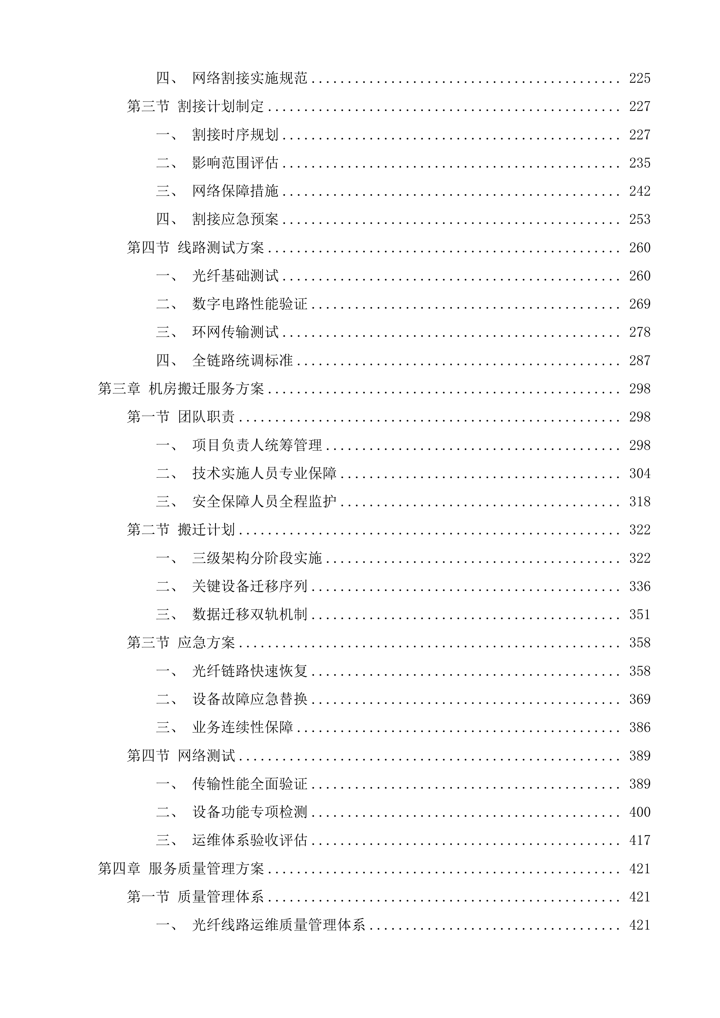 海口市电子政务外网运维项目投标方案.docx 第2页