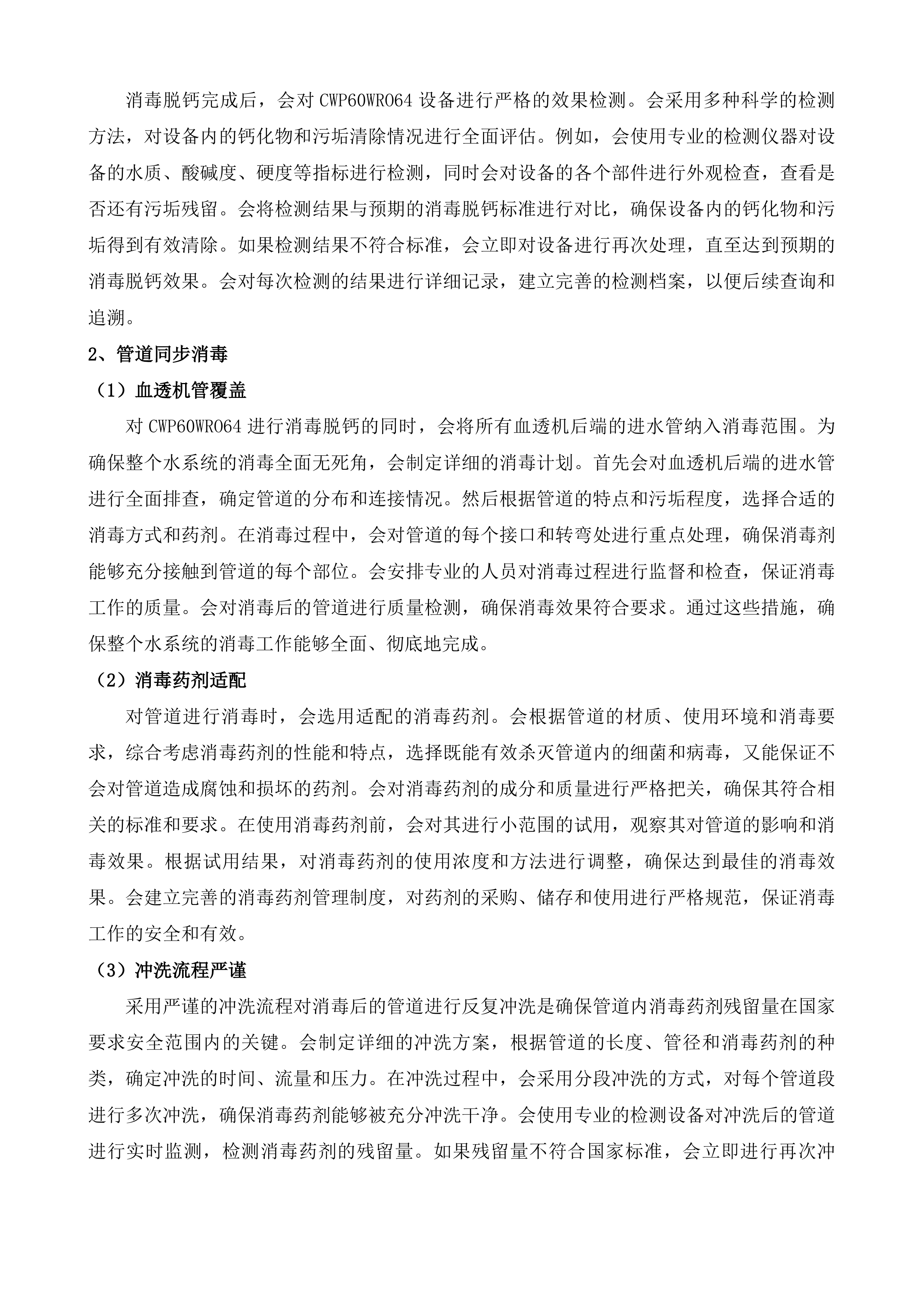 茶亭院区血透机血滤机等设备维保服务投标方案.docx 第13页