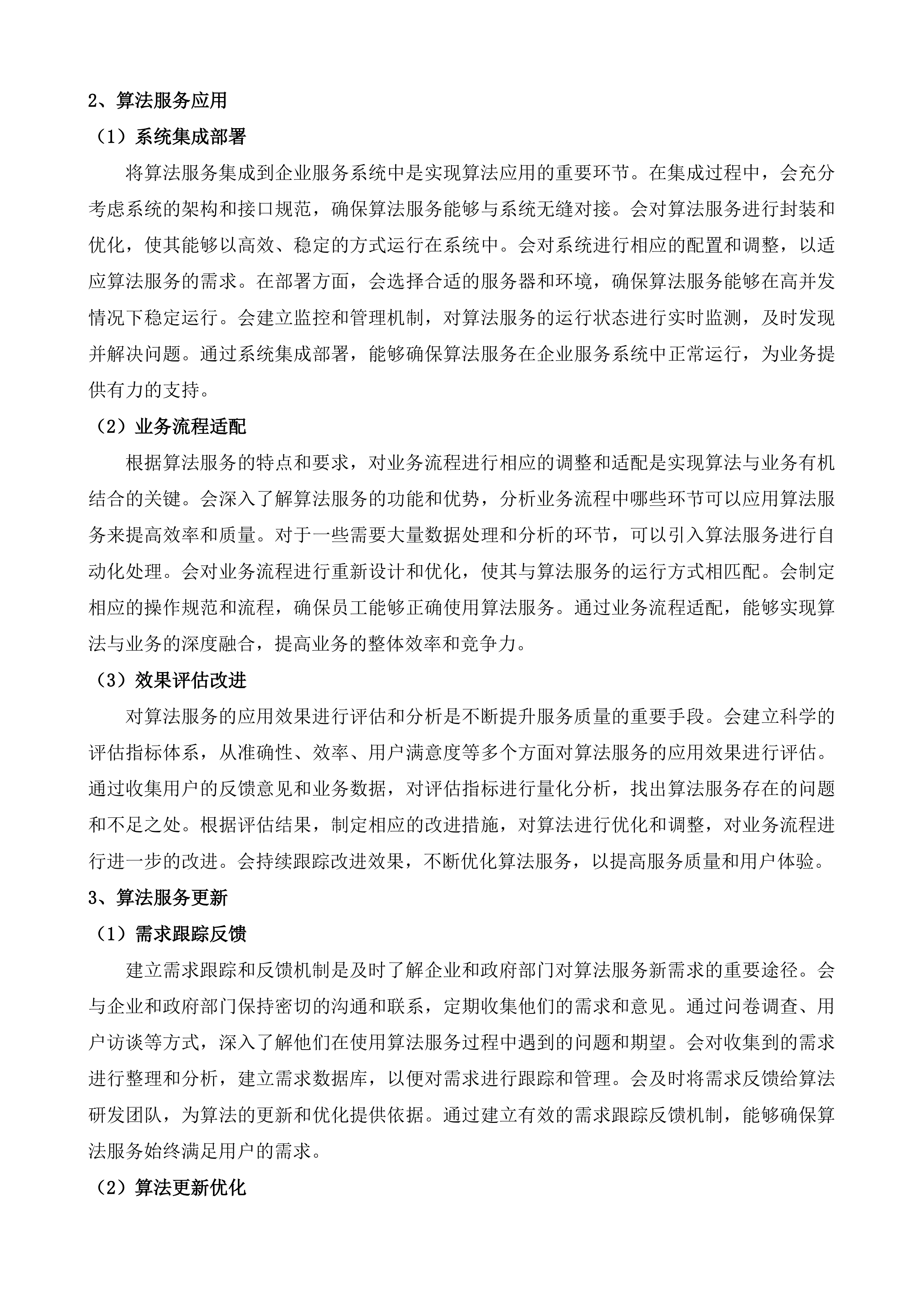 锡企服务平台&ldquo;滨&rdquo;纷惠专区建设项目投标方案.docx 第11页
