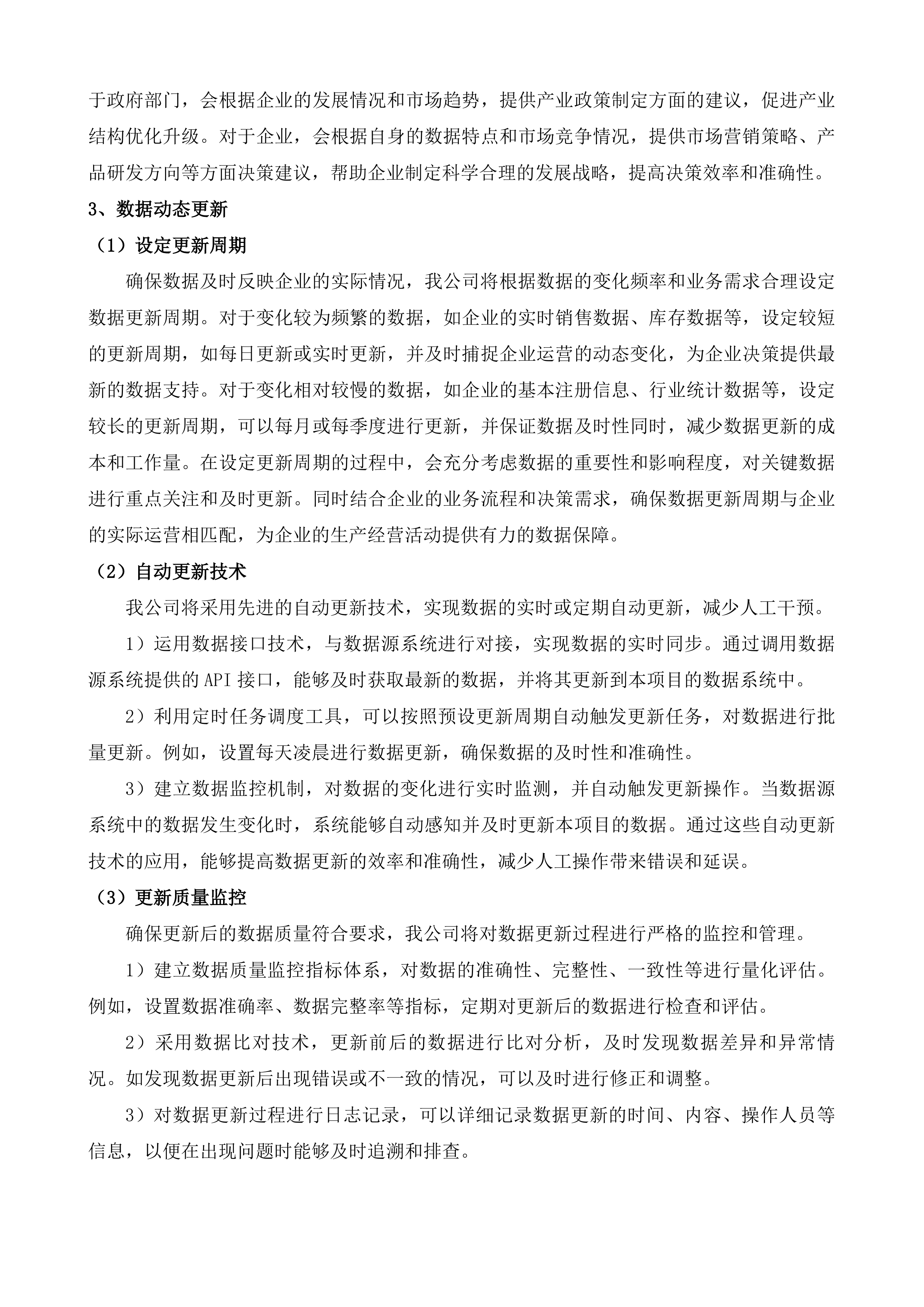 锡企服务平台&ldquo;滨&rdquo;纷惠专区建设项目投标方案.docx 第5页