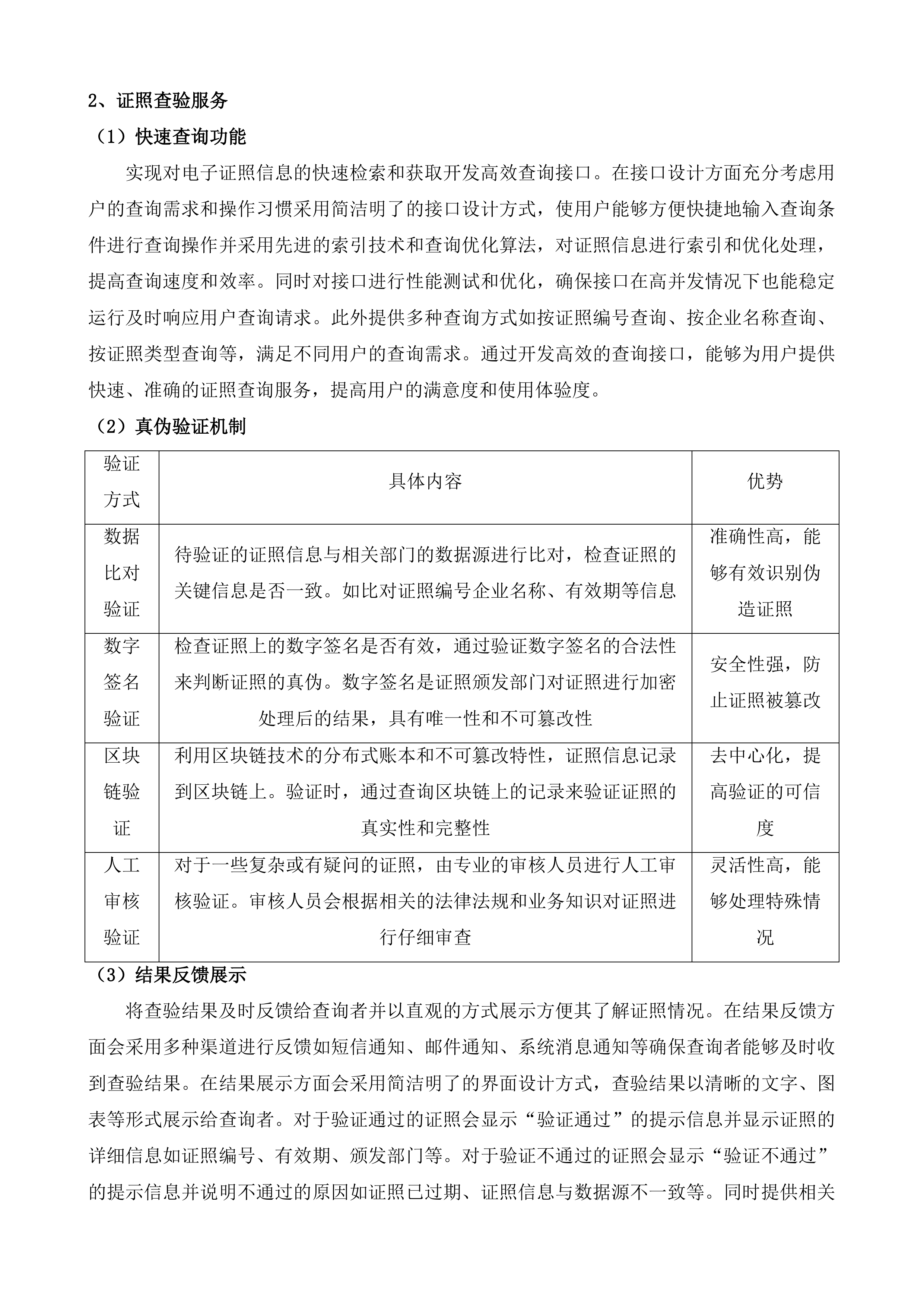 锡企服务平台&ldquo;滨&rdquo;纷惠专区建设项目投标方案.docx 第8页