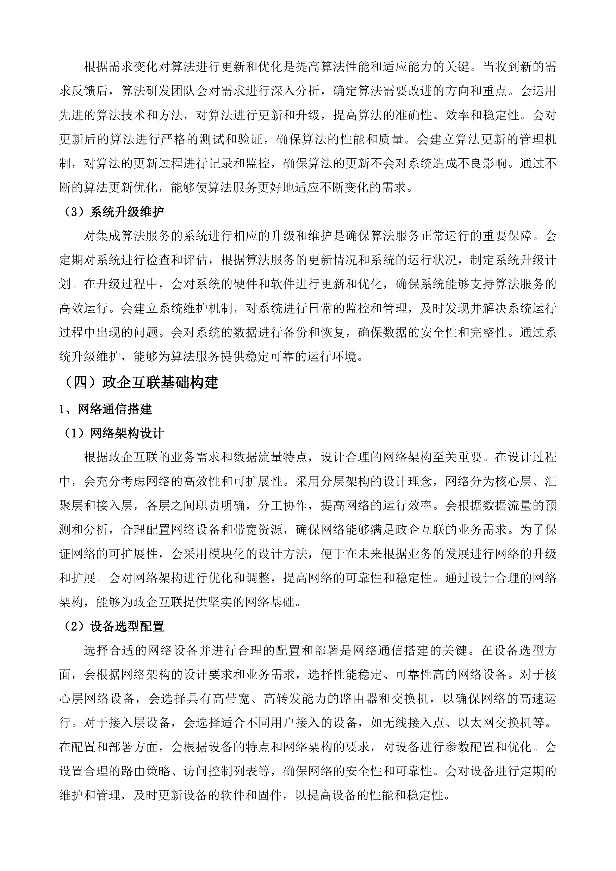 锡企服务平台&ldquo;滨&rdquo;纷惠专区建设项目投标方案.docx 第12页