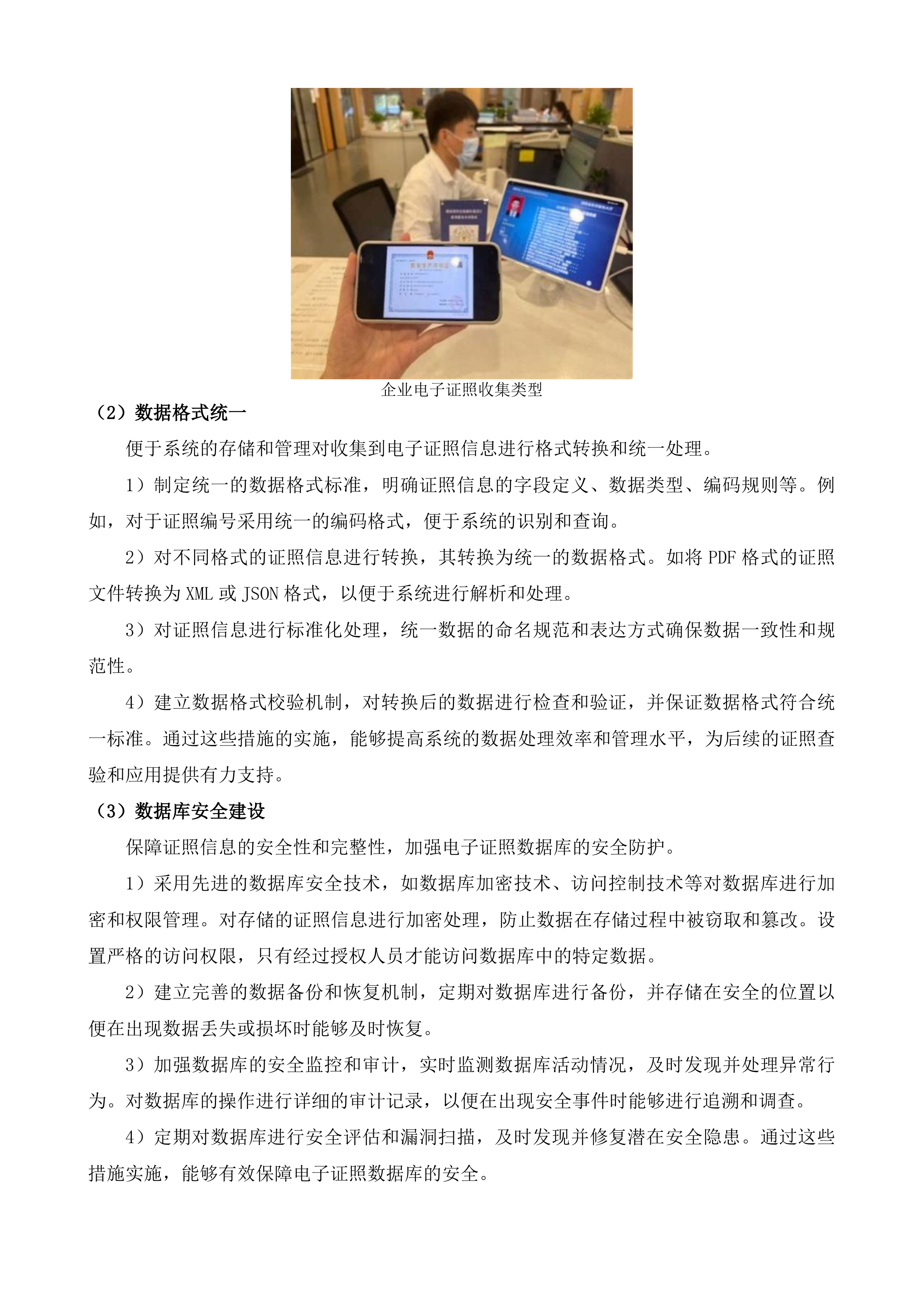 锡企服务平台&ldquo;滨&rdquo;纷惠专区建设项目投标方案.docx 第7页