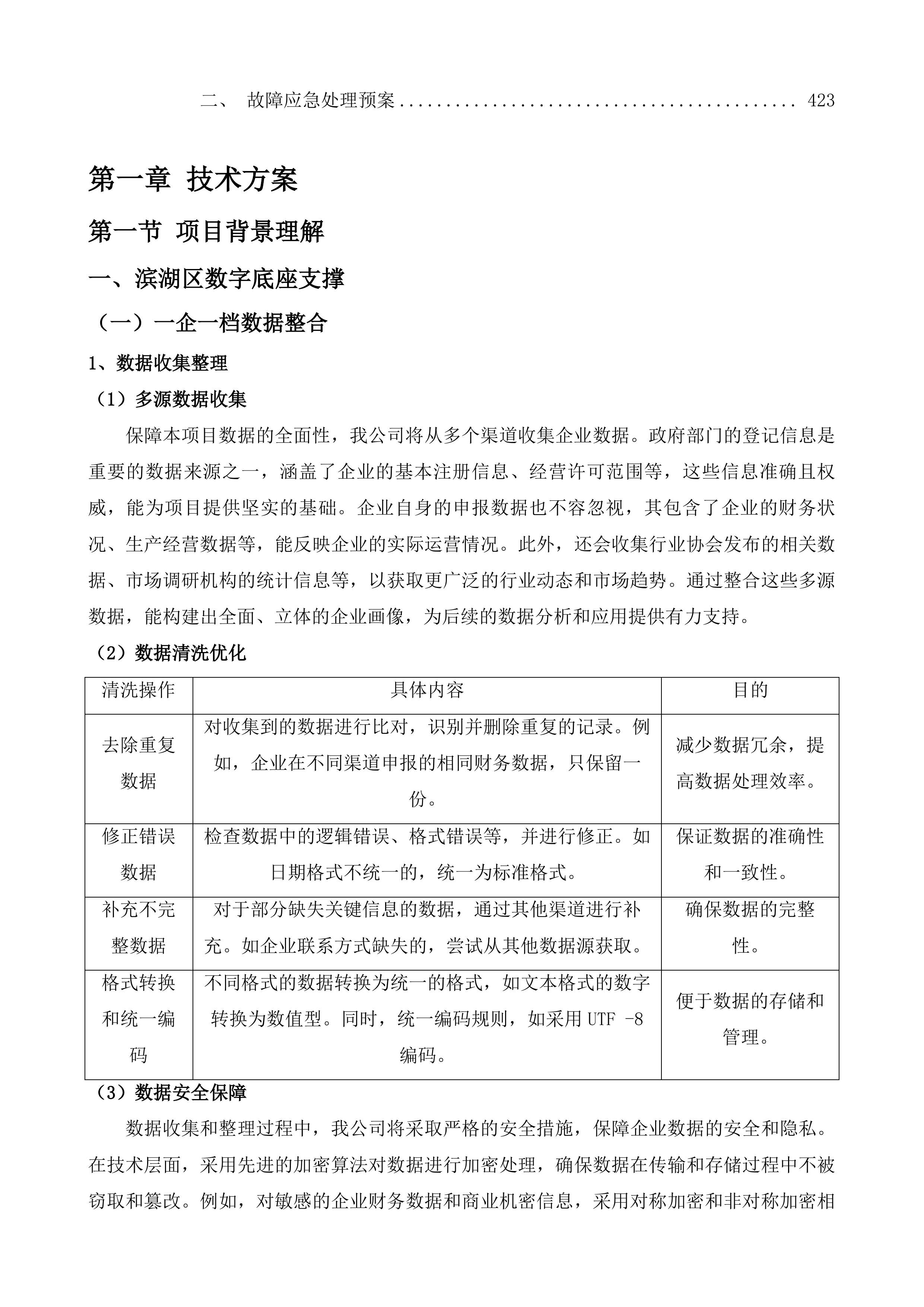 锡企服务平台&ldquo;滨&rdquo;纷惠专区建设项目投标方案.docx 第3页