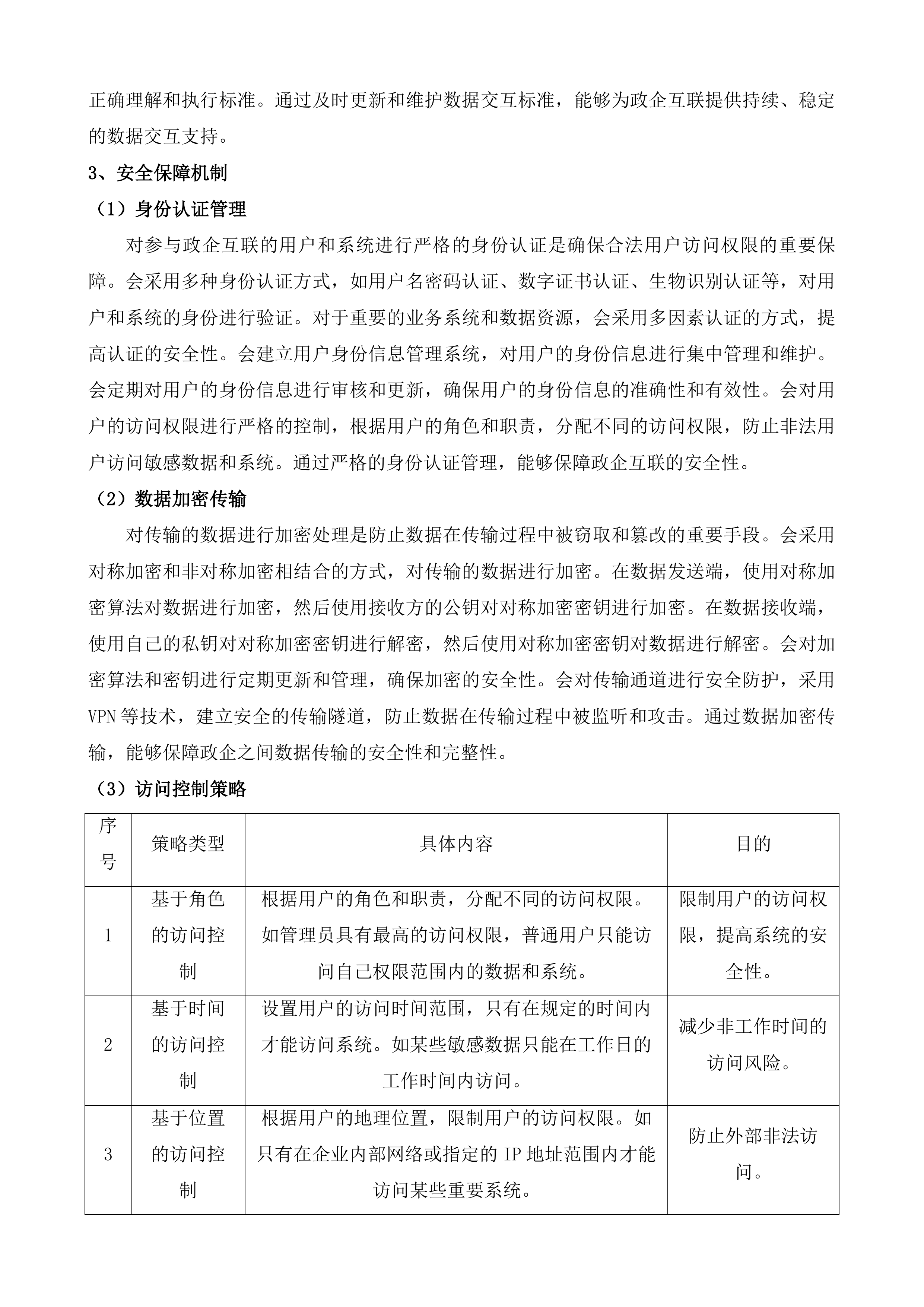 锡企服务平台&ldquo;滨&rdquo;纷惠专区建设项目投标方案.docx 第14页