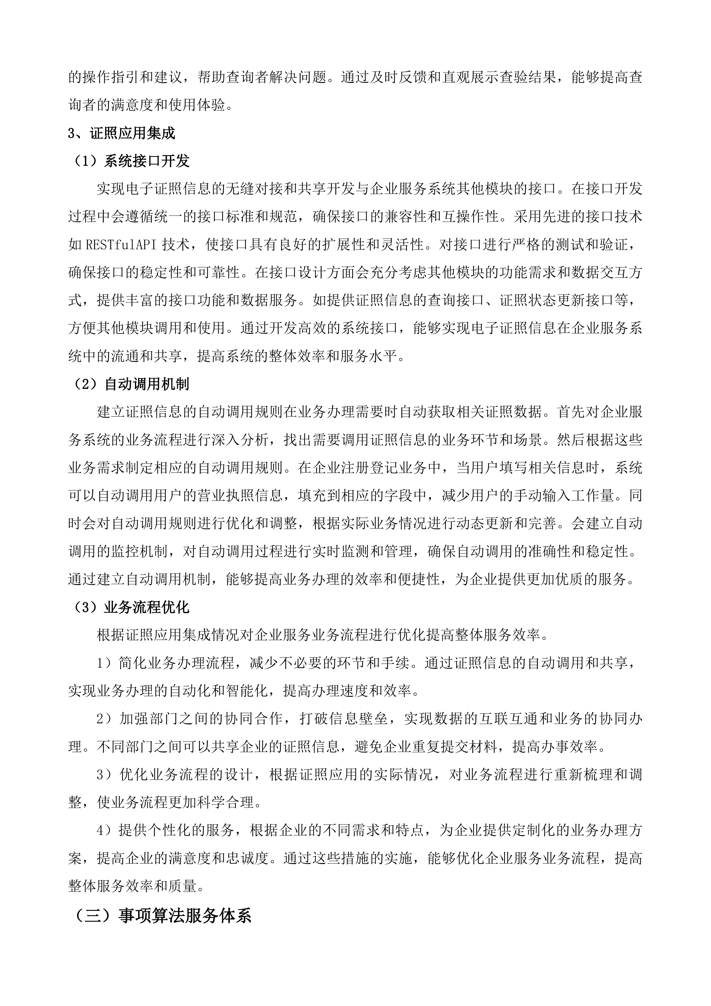 锡企服务平台&ldquo;滨&rdquo;纷惠专区建设项目投标方案.docx 第9页