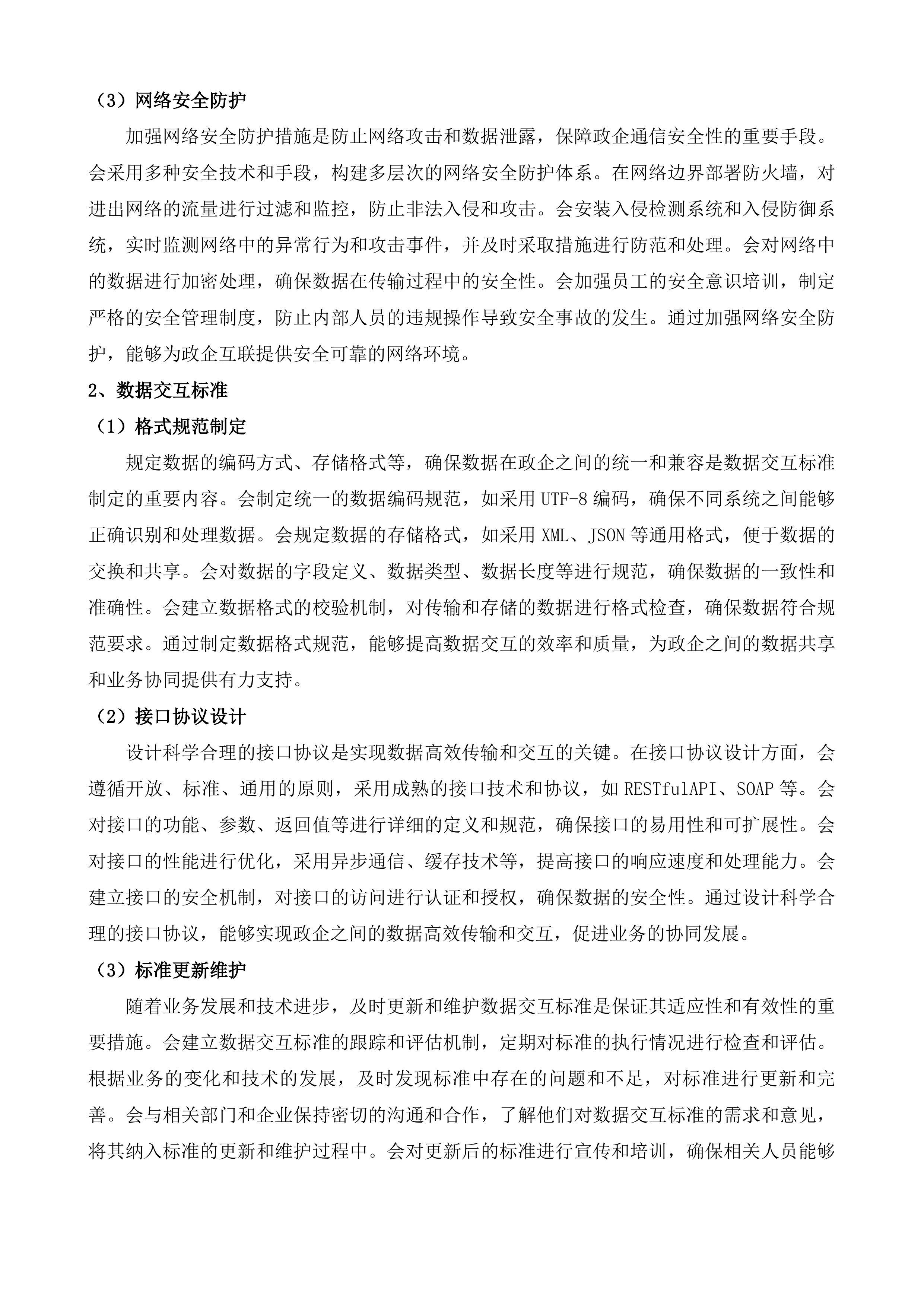锡企服务平台&ldquo;滨&rdquo;纷惠专区建设项目投标方案.docx 第13页