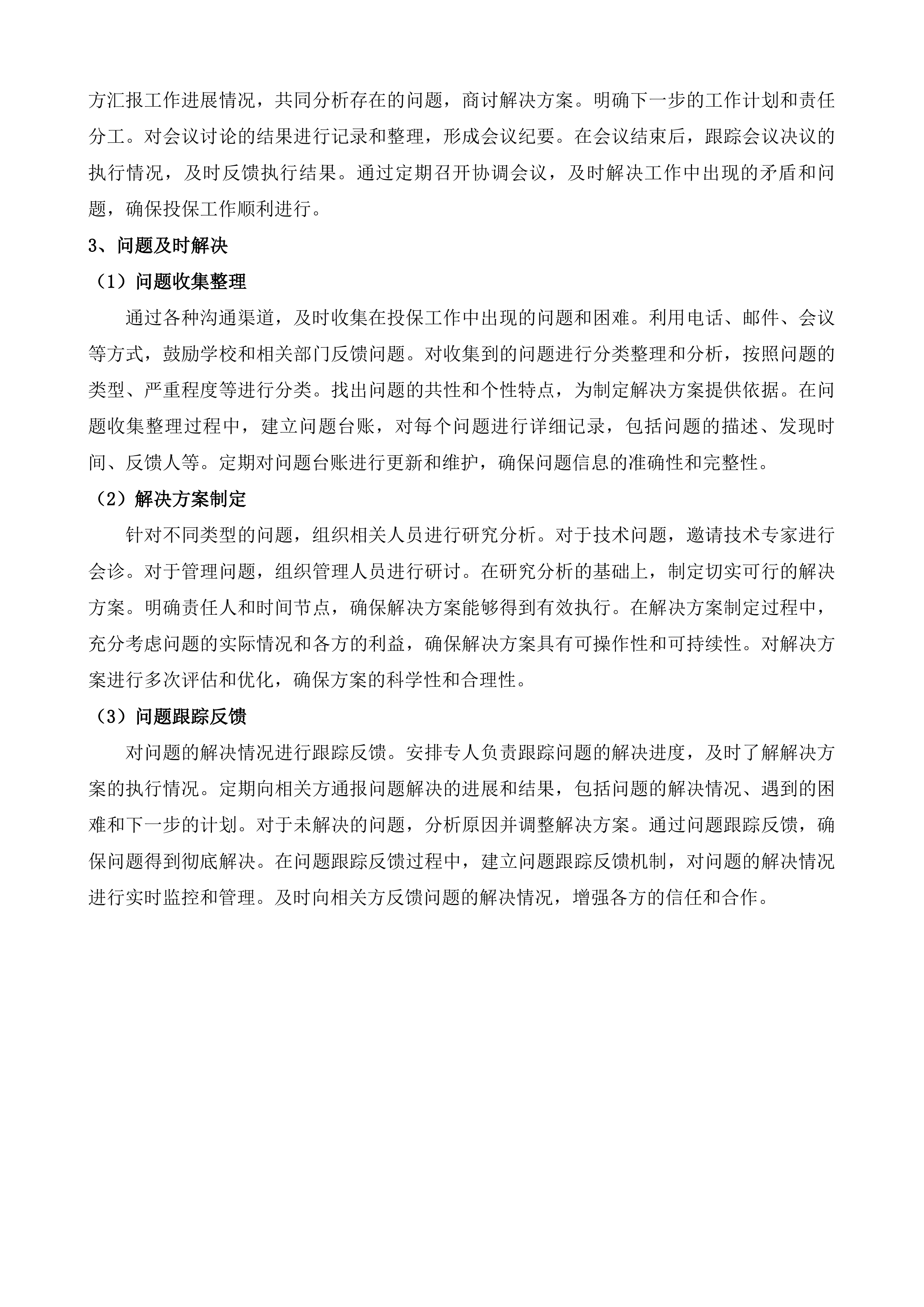 长沙市天心区区属公办中小学校及幼儿园校方责任保险采购标段一投标方案.docx 第13页