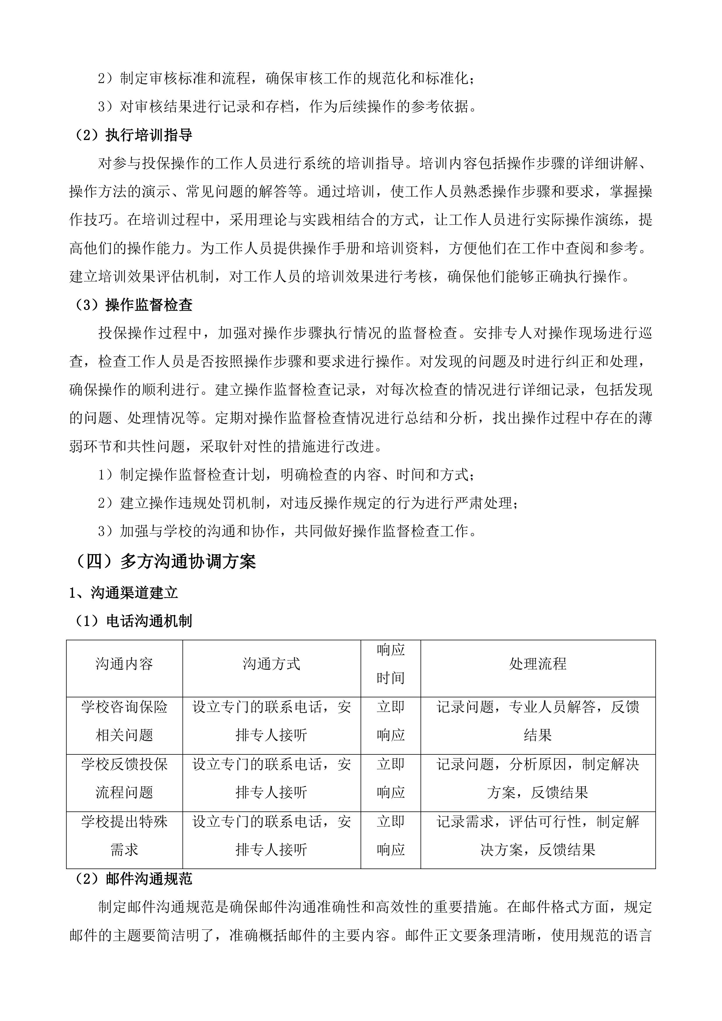 长沙市天心区区属公办中小学校及幼儿园校方责任保险采购标段一投标方案.docx 第11页