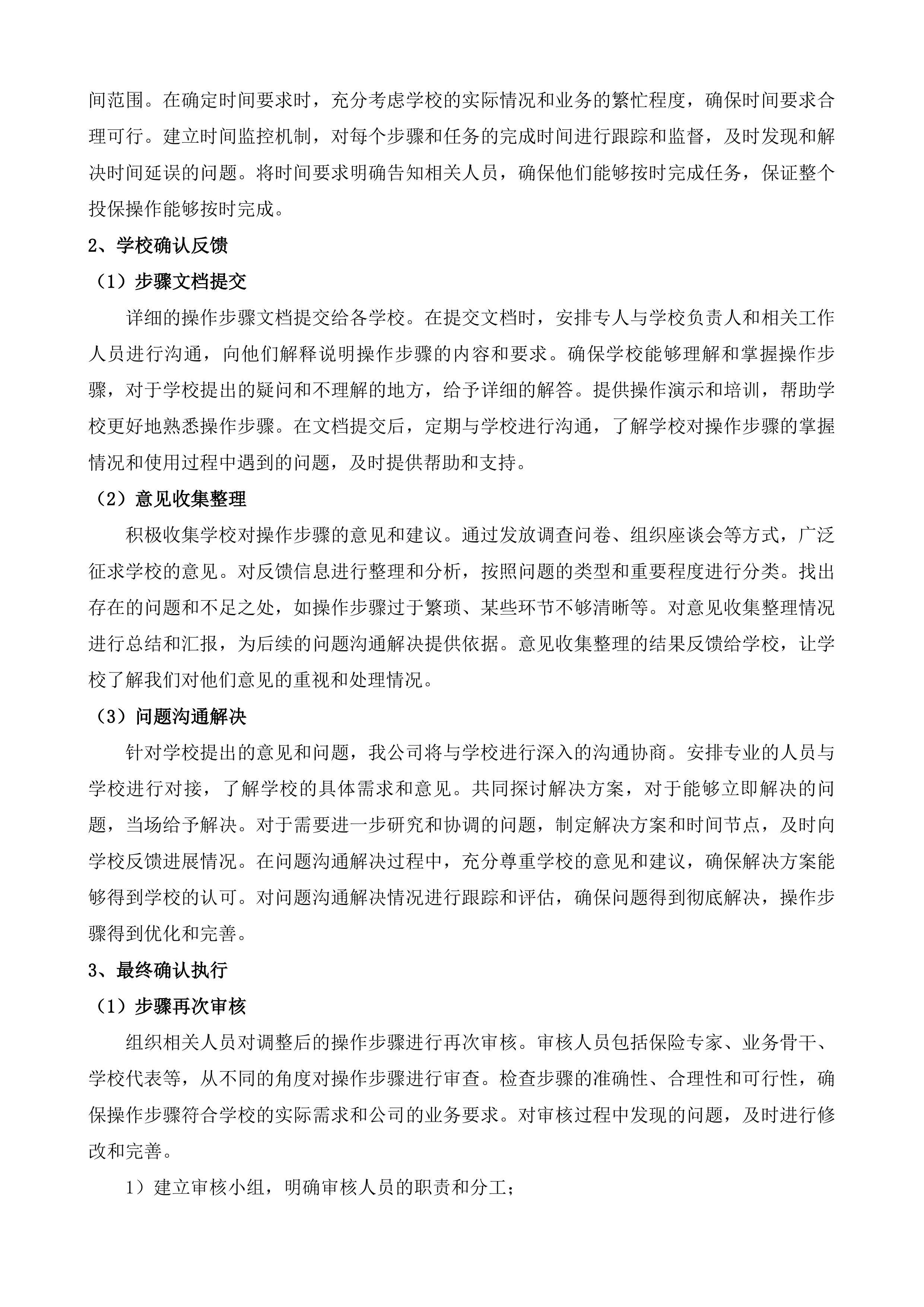 长沙市天心区区属公办中小学校及幼儿园校方责任保险采购标段一投标方案.docx 第10页