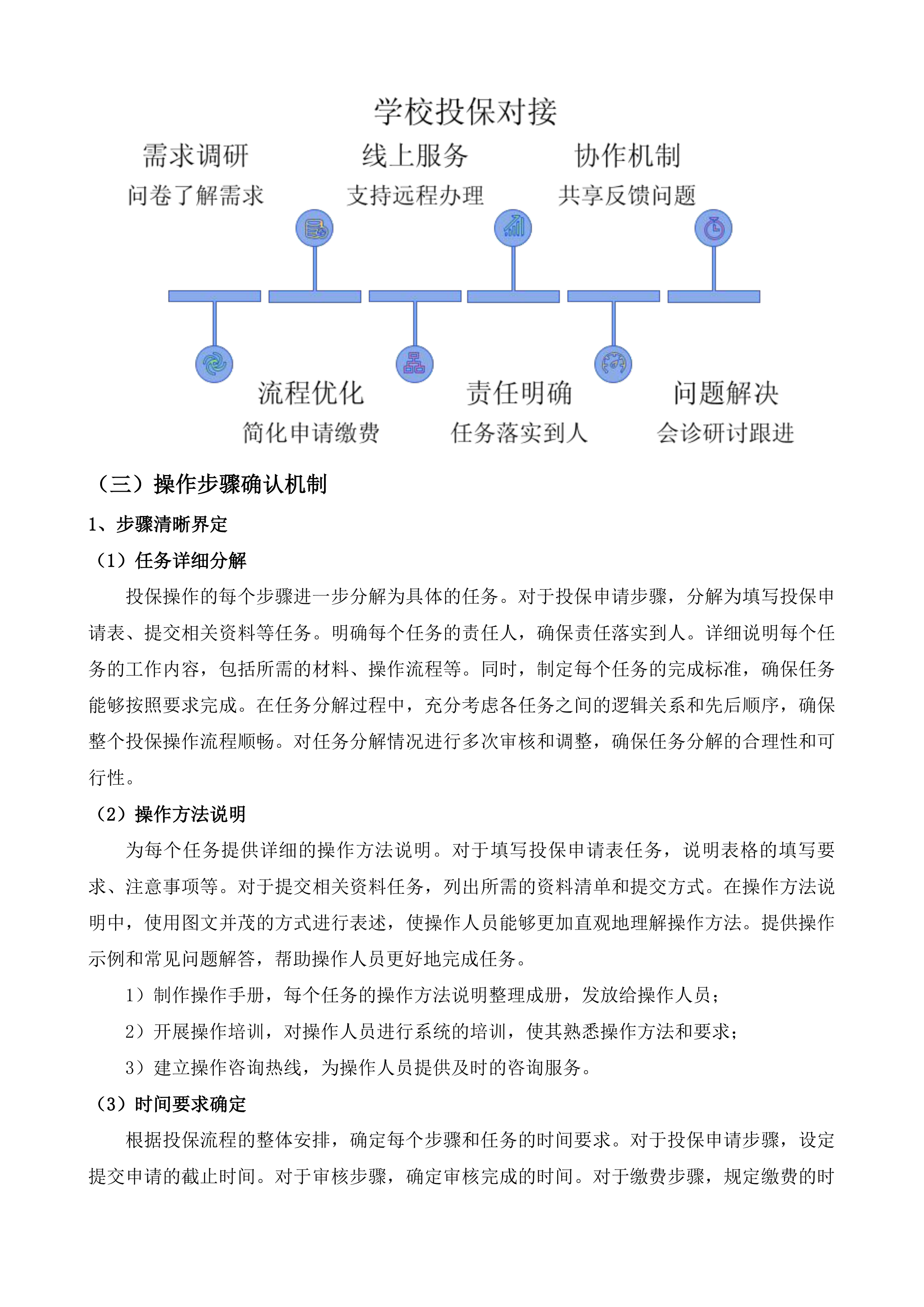 长沙市天心区区属公办中小学校及幼儿园校方责任保险采购标段一投标方案.docx 第9页