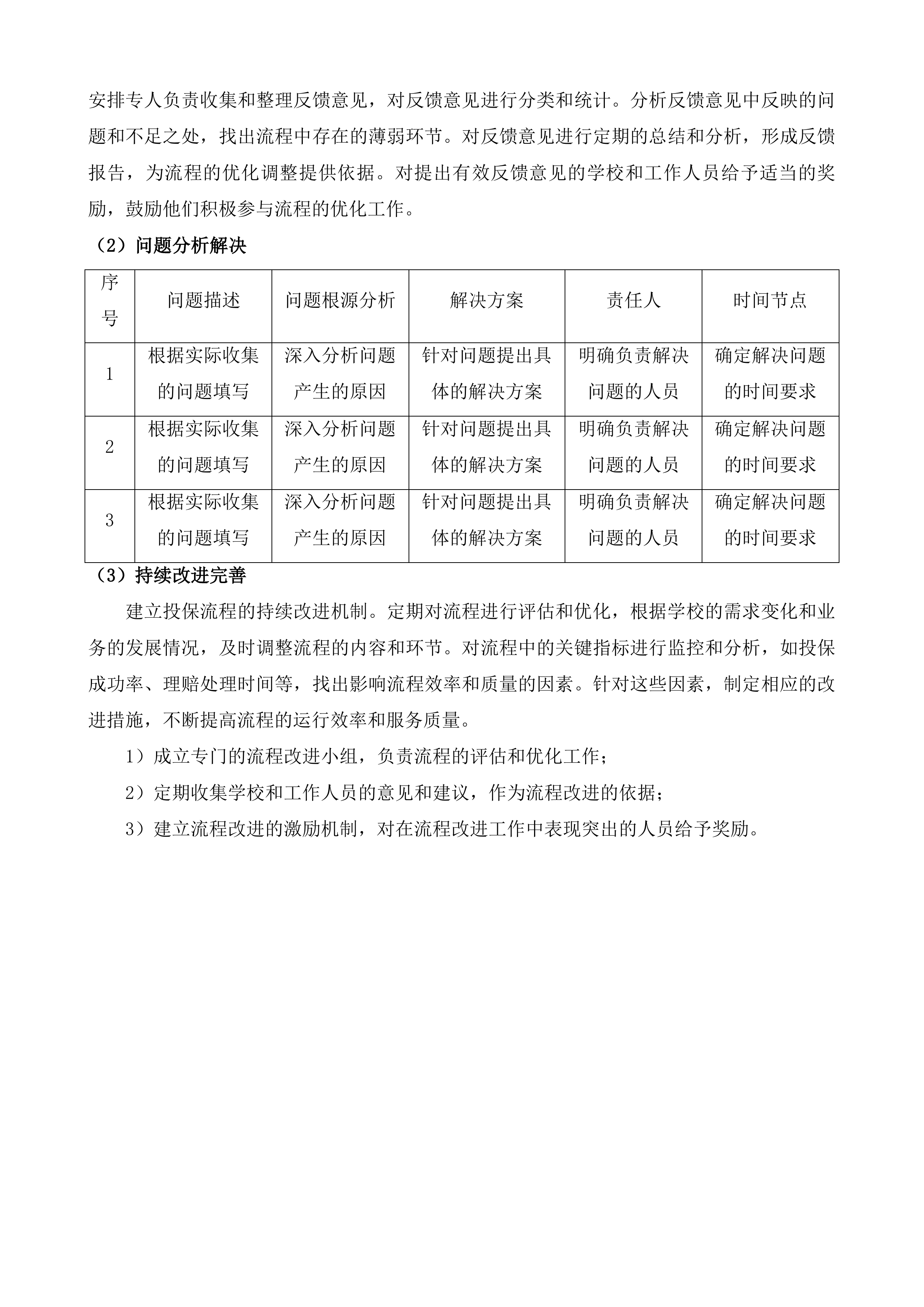 长沙市天心区区属公办中小学校及幼儿园校方责任保险采购标段一投标方案.docx 第8页