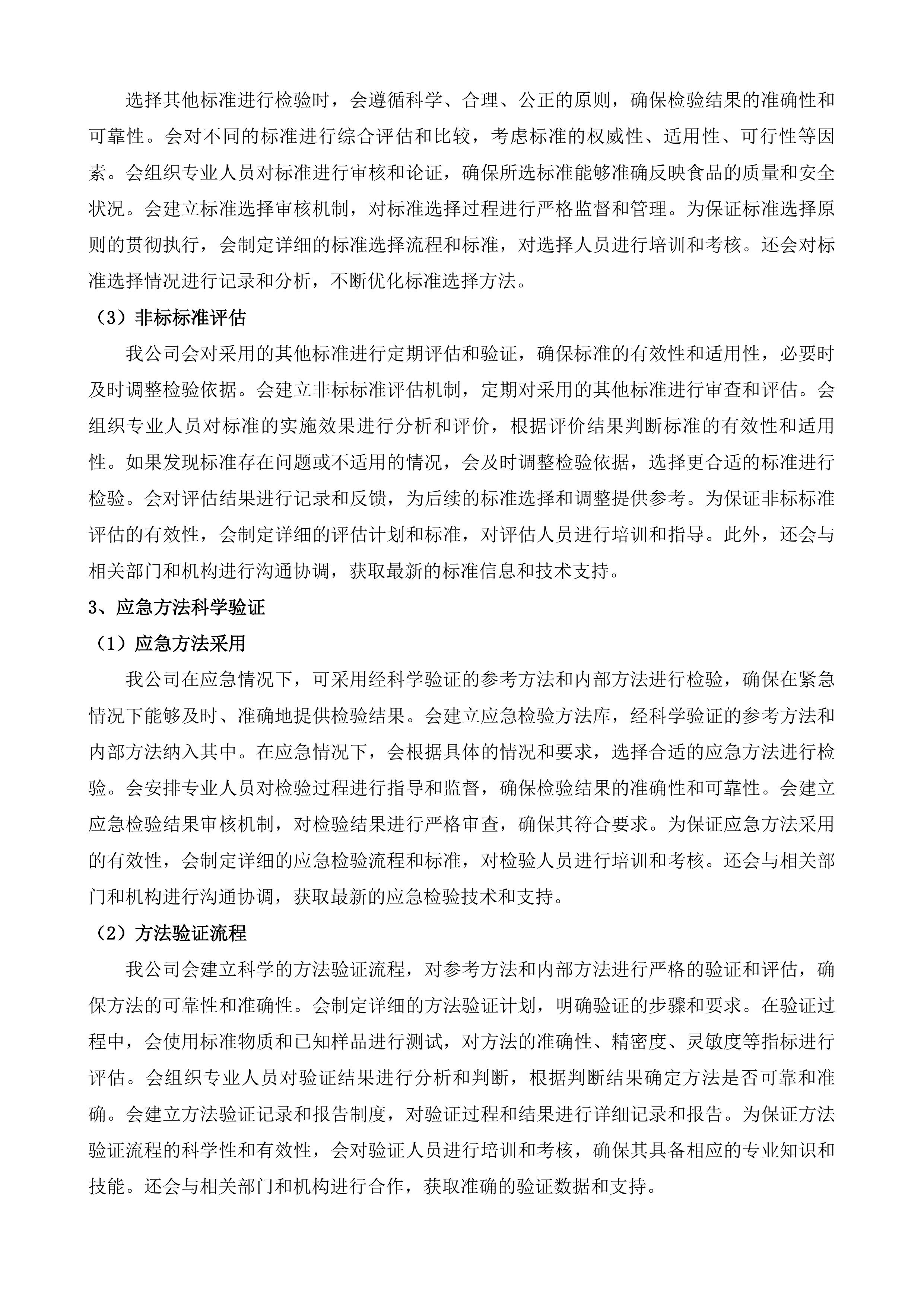 鹤山市市场监督管理局食品抽检监测机构项目投标方案.docx 第14页