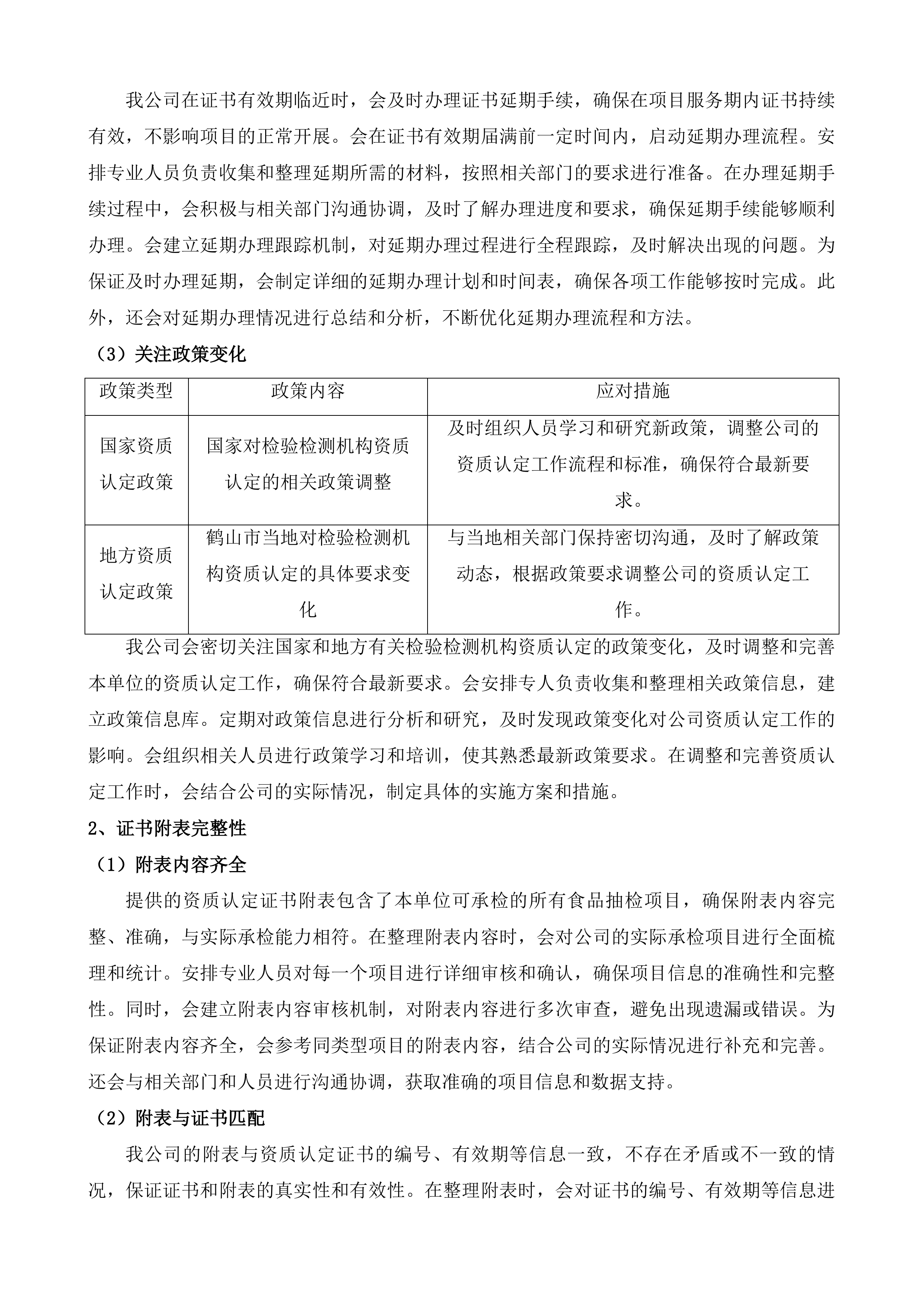 鹤山市市场监督管理局食品抽检监测机构项目投标方案.docx 第7页