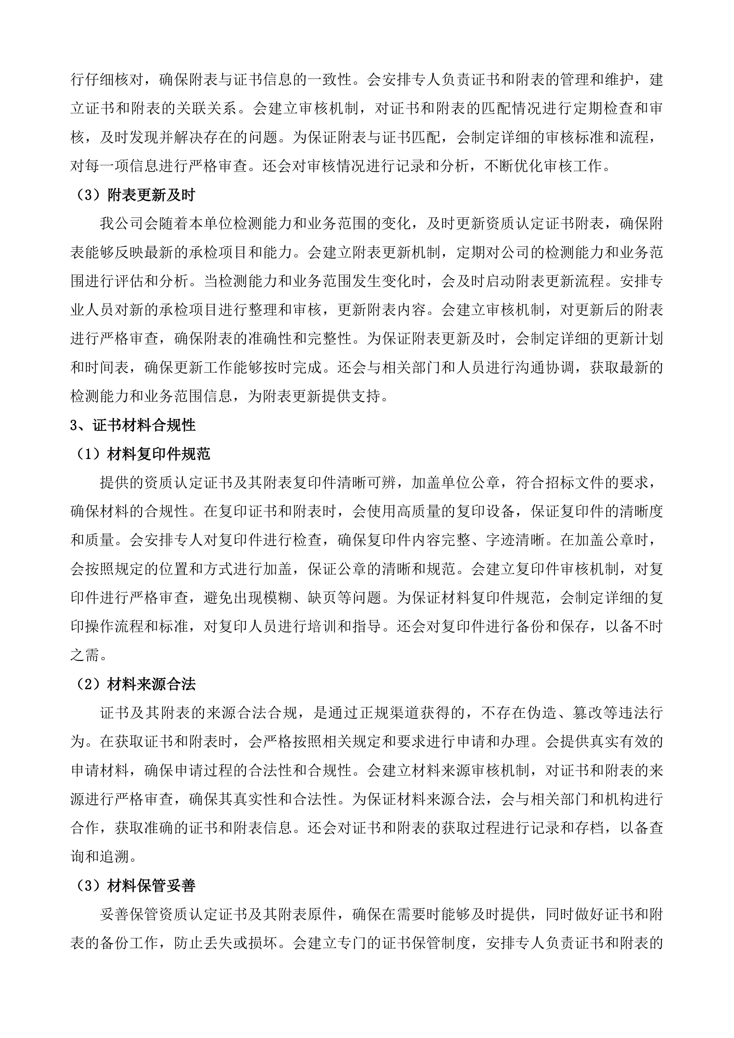 鹤山市市场监督管理局食品抽检监测机构项目投标方案.docx 第8页