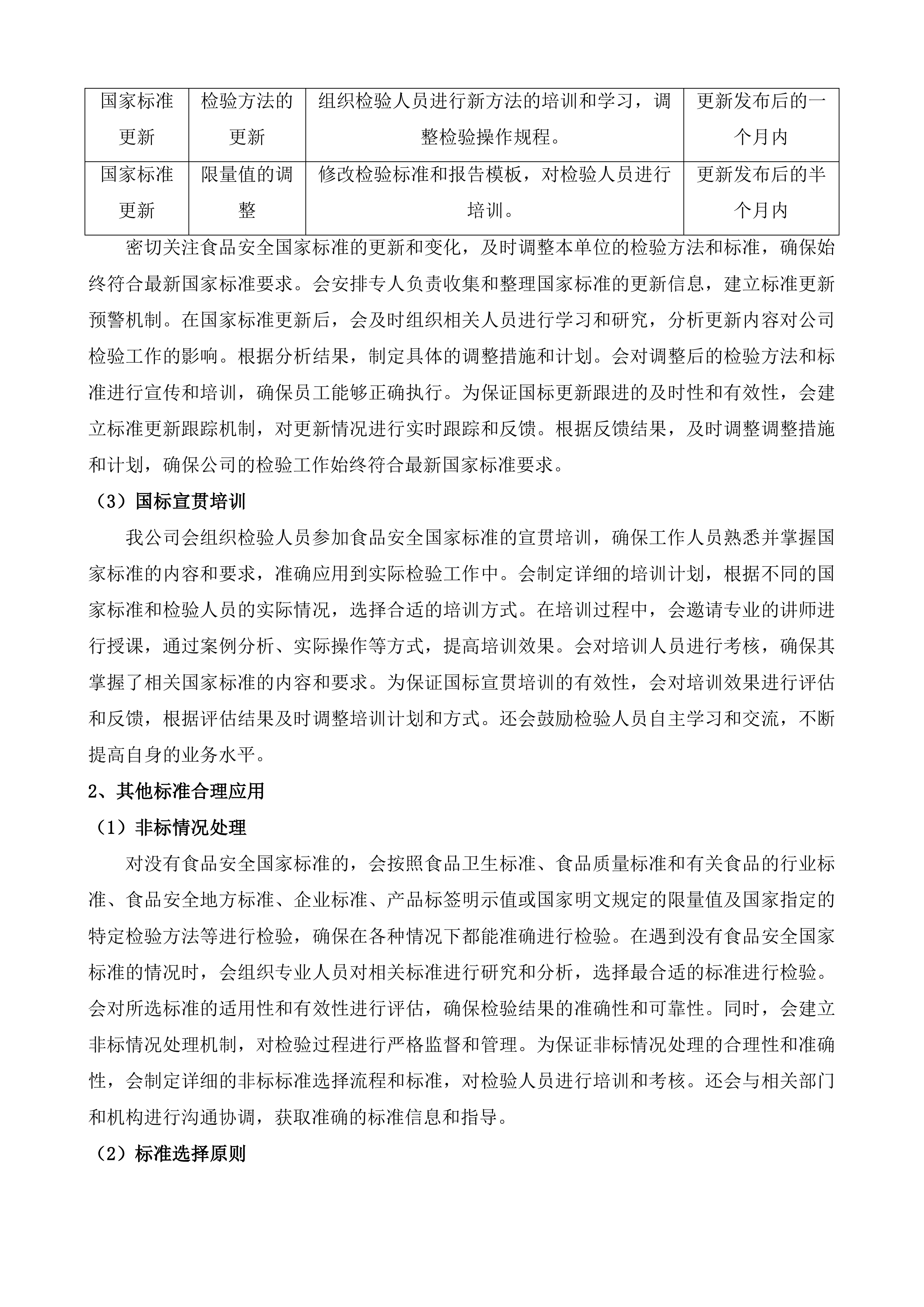 鹤山市市场监督管理局食品抽检监测机构项目投标方案.docx 第13页