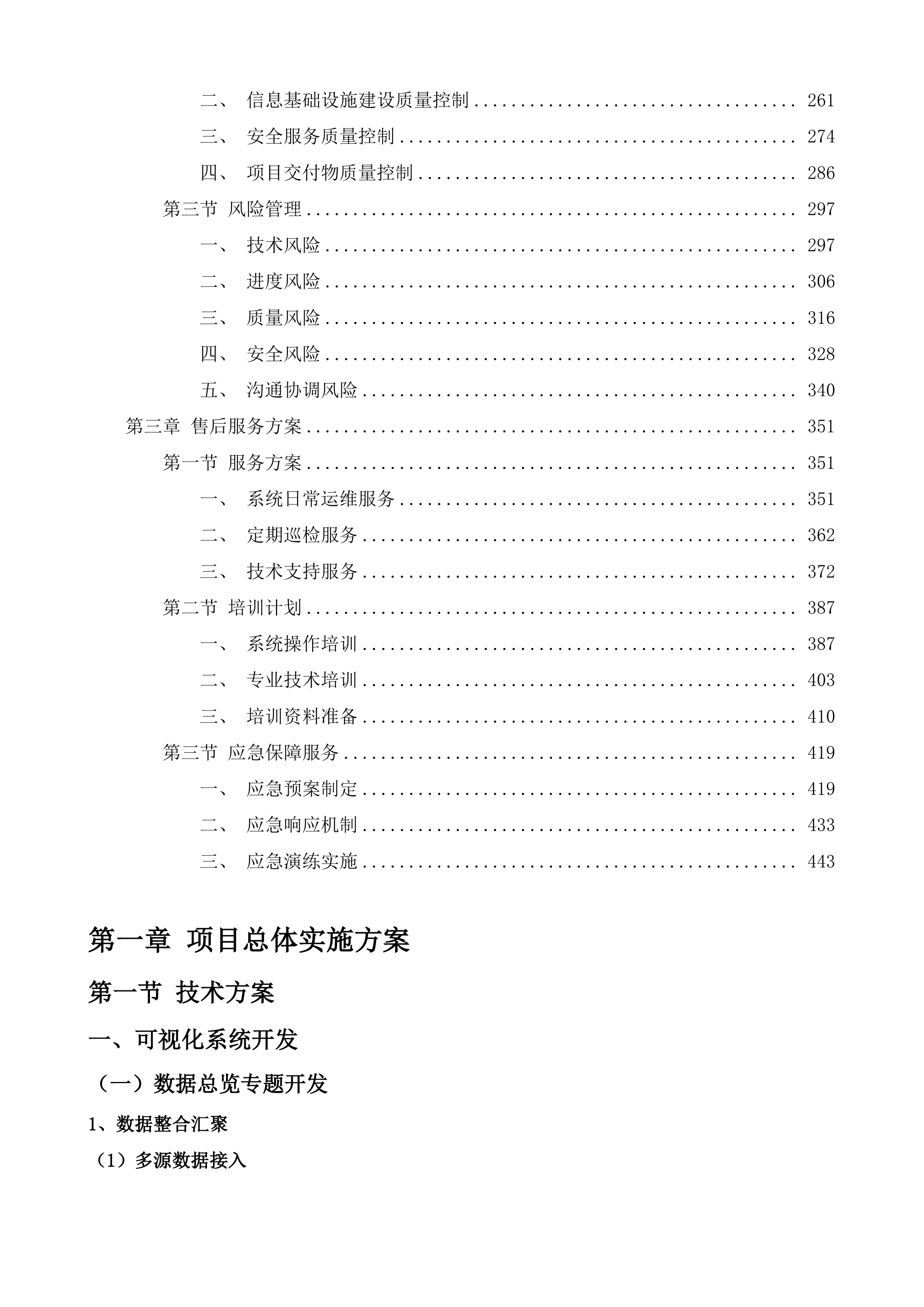 龙川县乡村网格化综合治理项目投标方案.docx 第2页