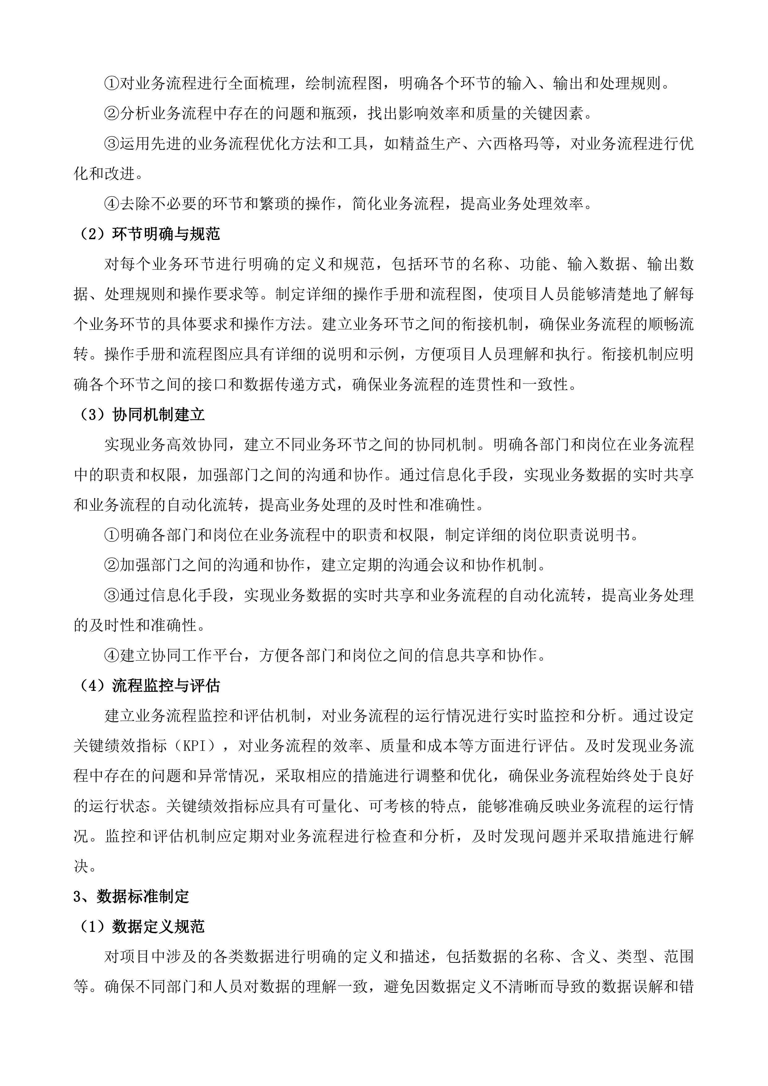 龙川县乡村网格化综合治理项目投标方案.docx 第12页