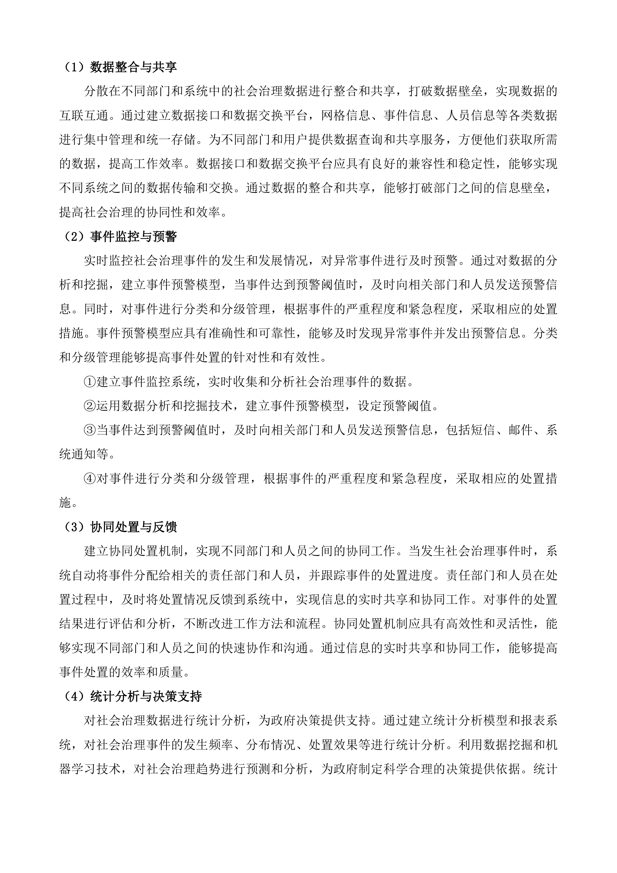 龙川县乡村网格化综合治理项目投标方案.docx 第14页