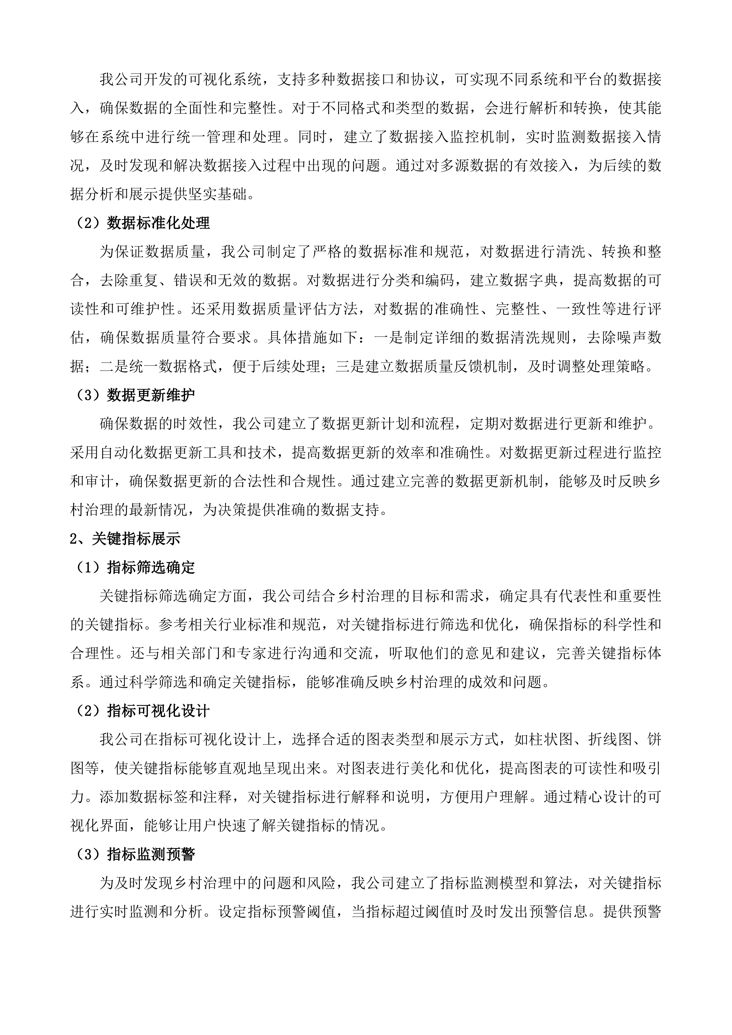 龙川县乡村网格化综合治理项目投标方案.docx 第3页
