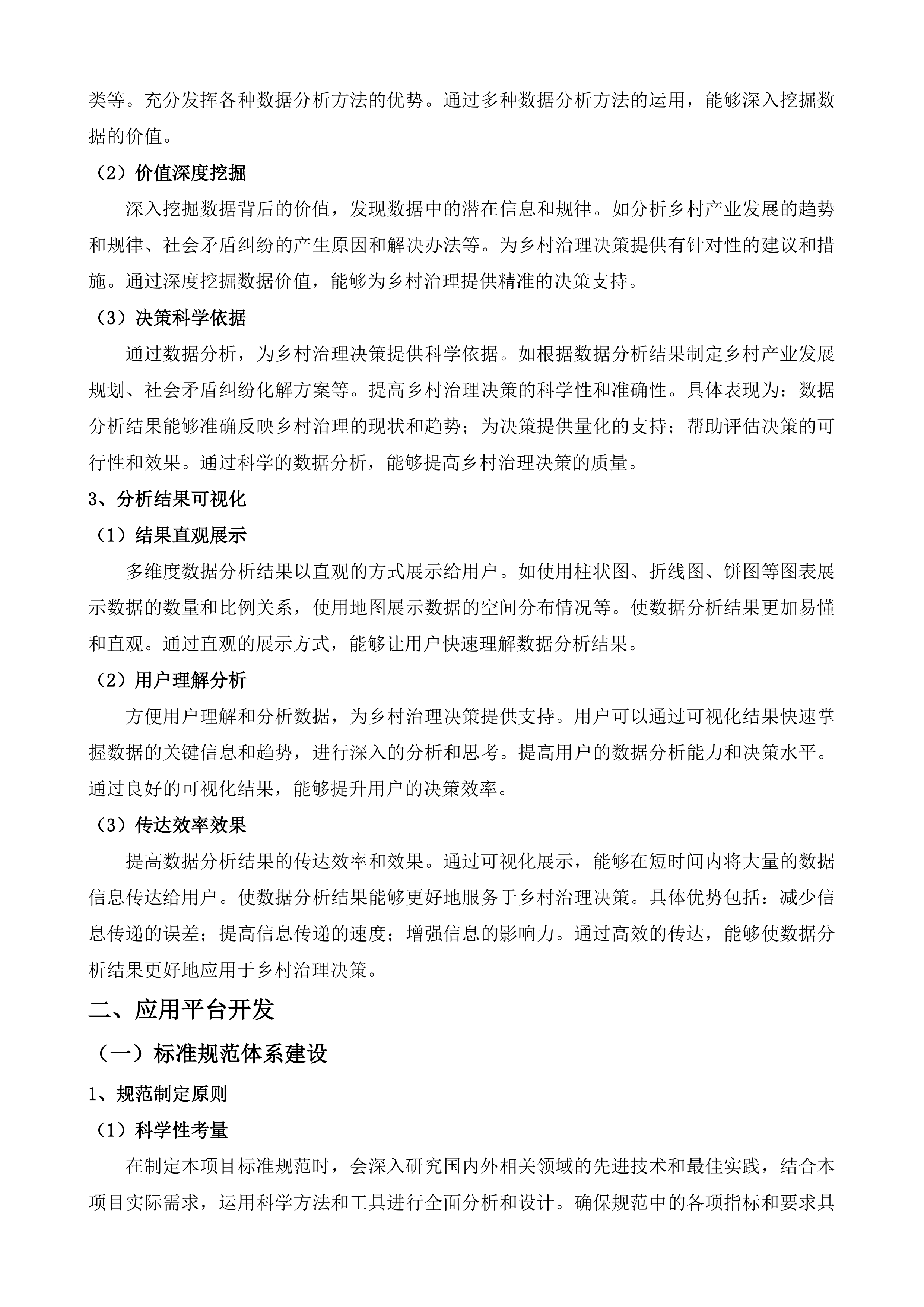 龙川县乡村网格化综合治理项目投标方案.docx 第10页