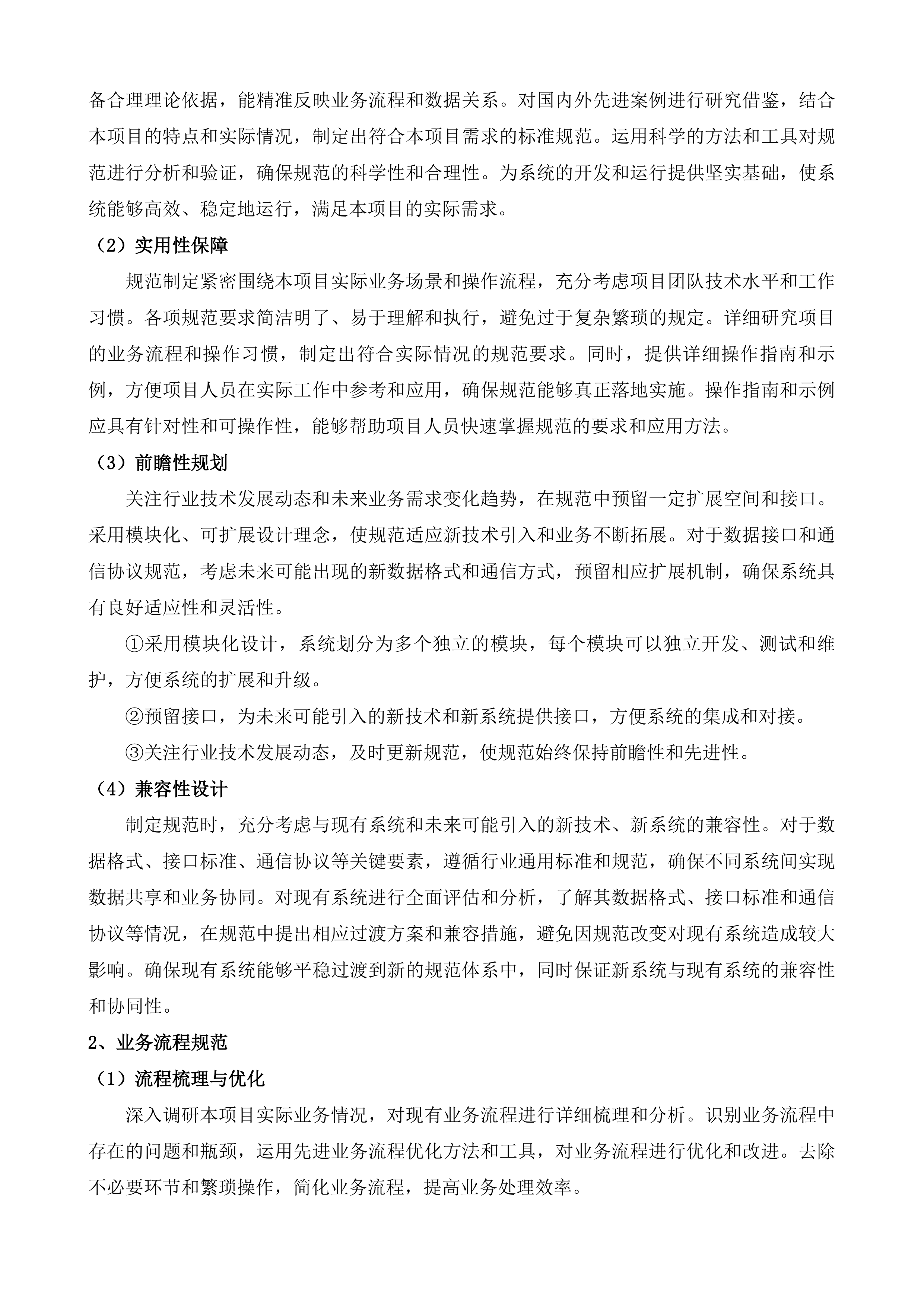 龙川县乡村网格化综合治理项目投标方案.docx 第11页