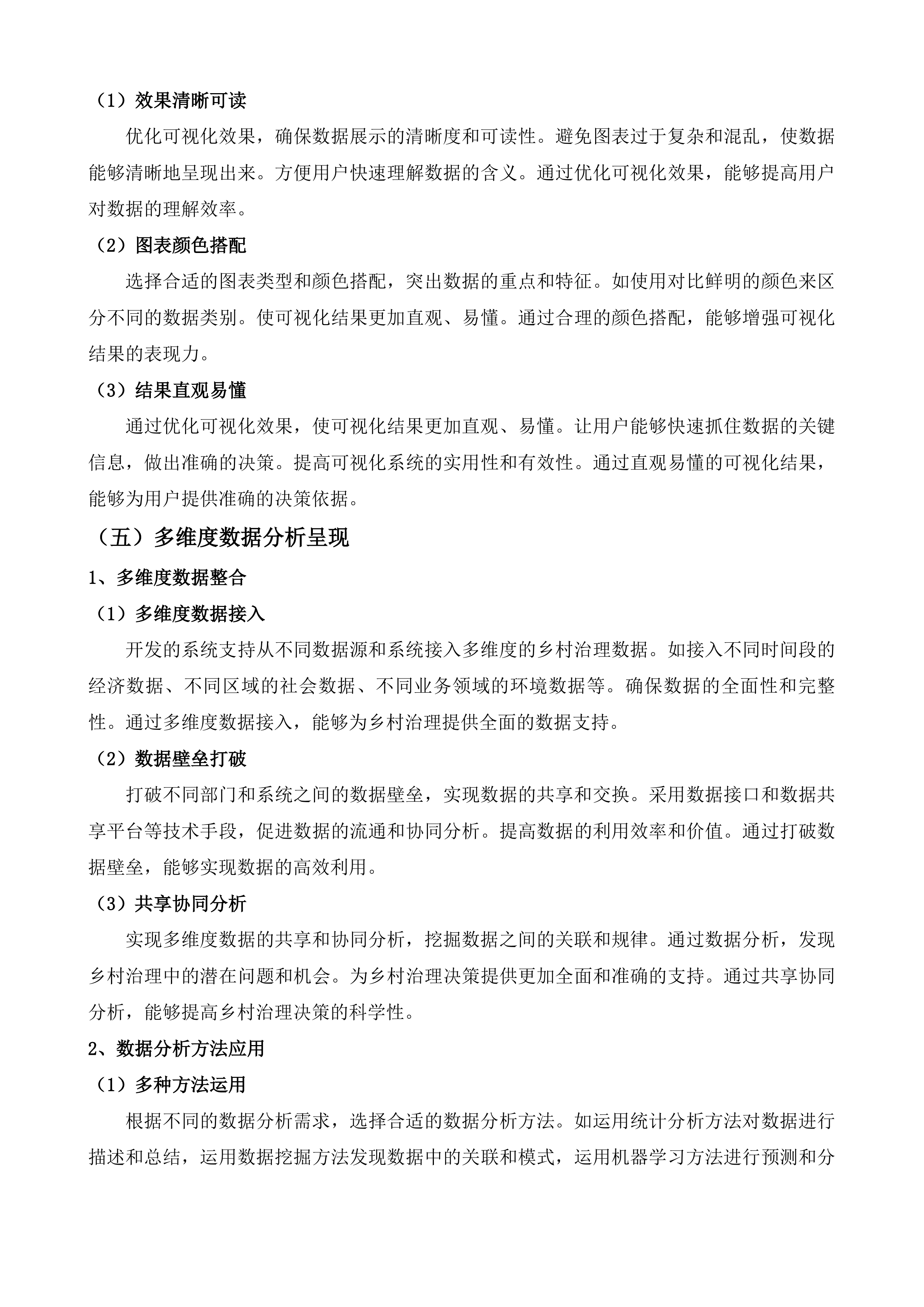 龙川县乡村网格化综合治理项目投标方案.docx 第9页