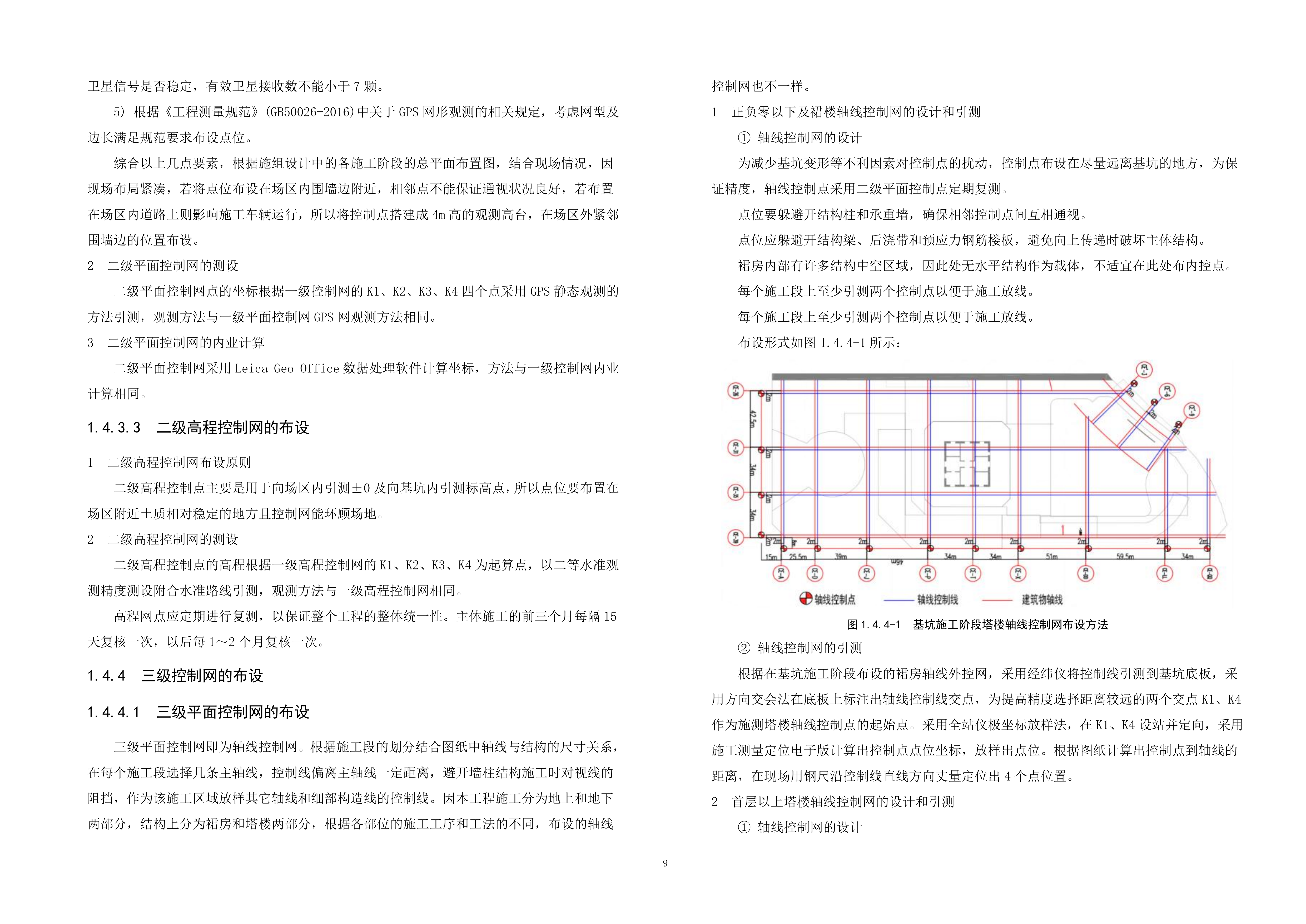 超高层建筑分项工程施工方案（317页）.docx 第12页