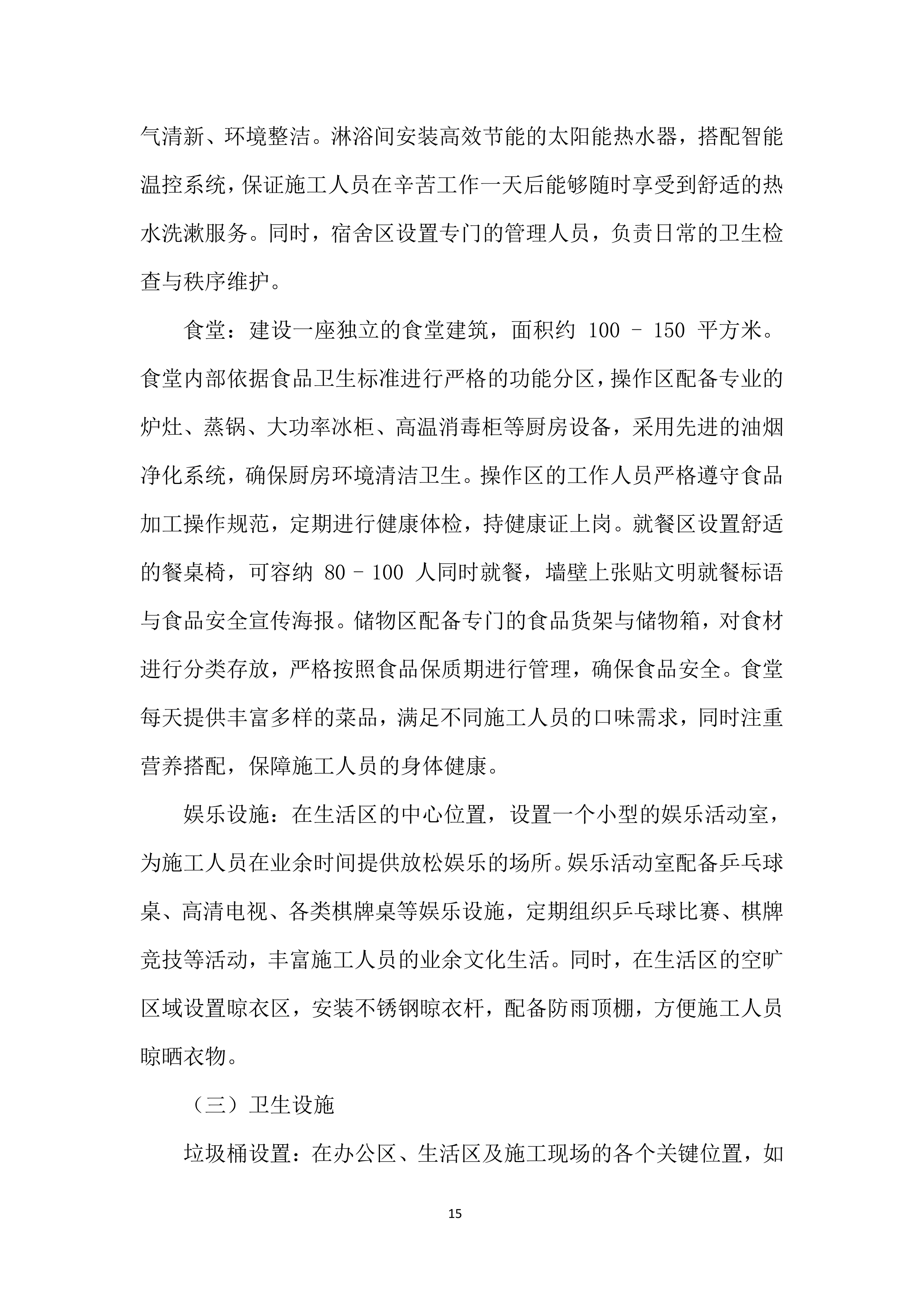 人居环境整治项目监理服务投标方案.docx 第15页