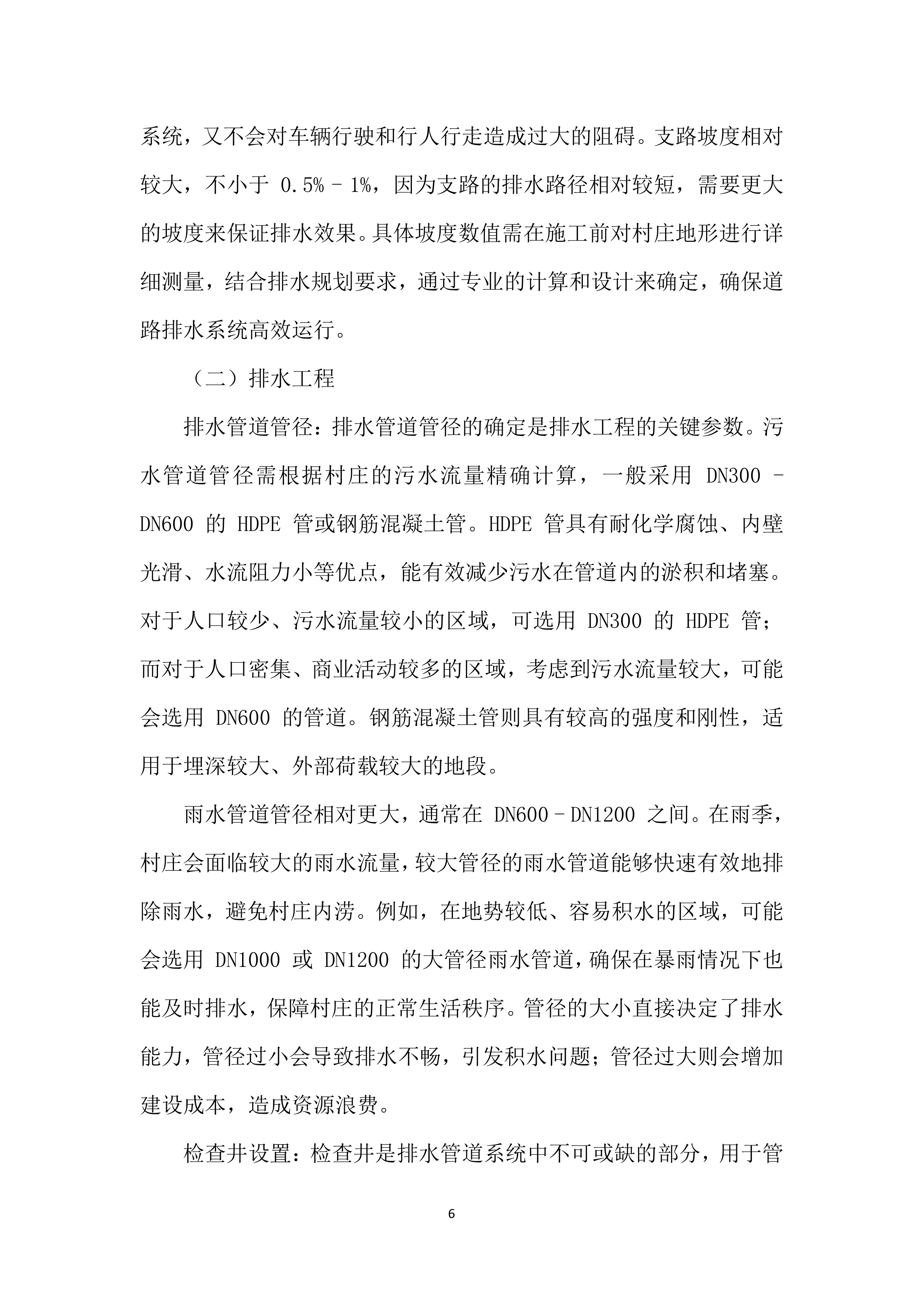 人居环境整治项目监理服务投标方案.docx 第6页