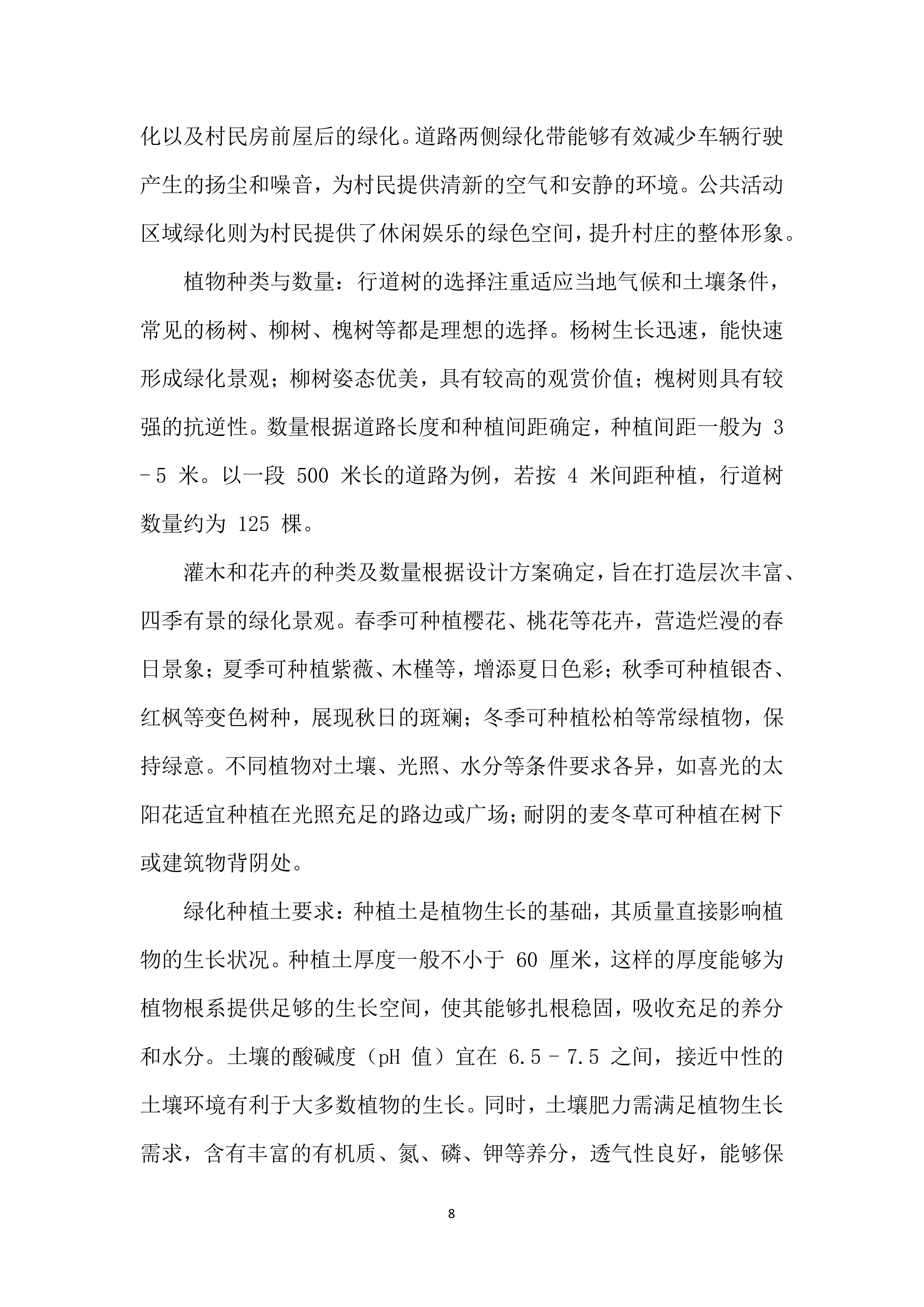 人居环境整治项目监理服务投标方案.docx 第8页