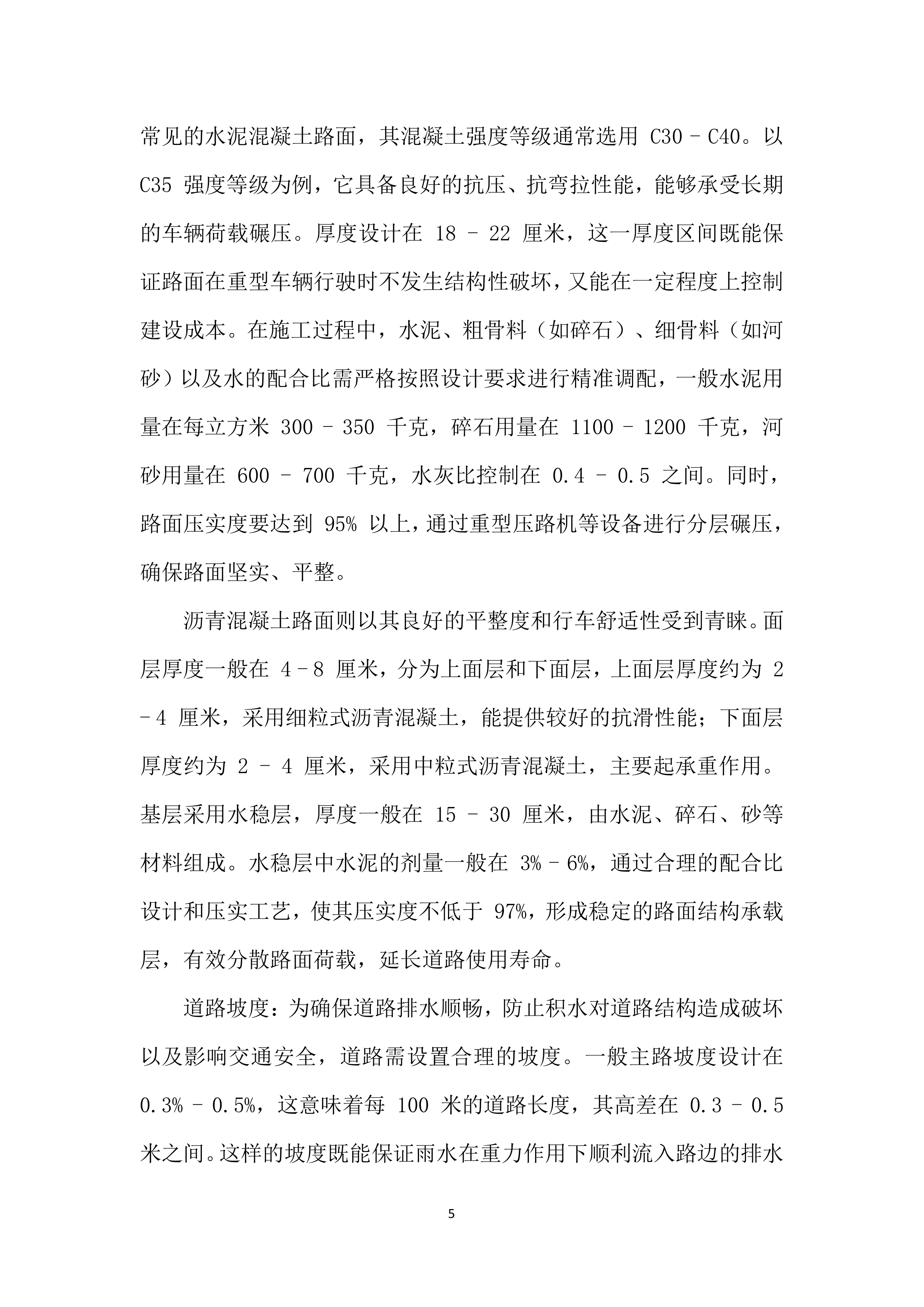人居环境整治项目监理服务投标方案.docx 第5页