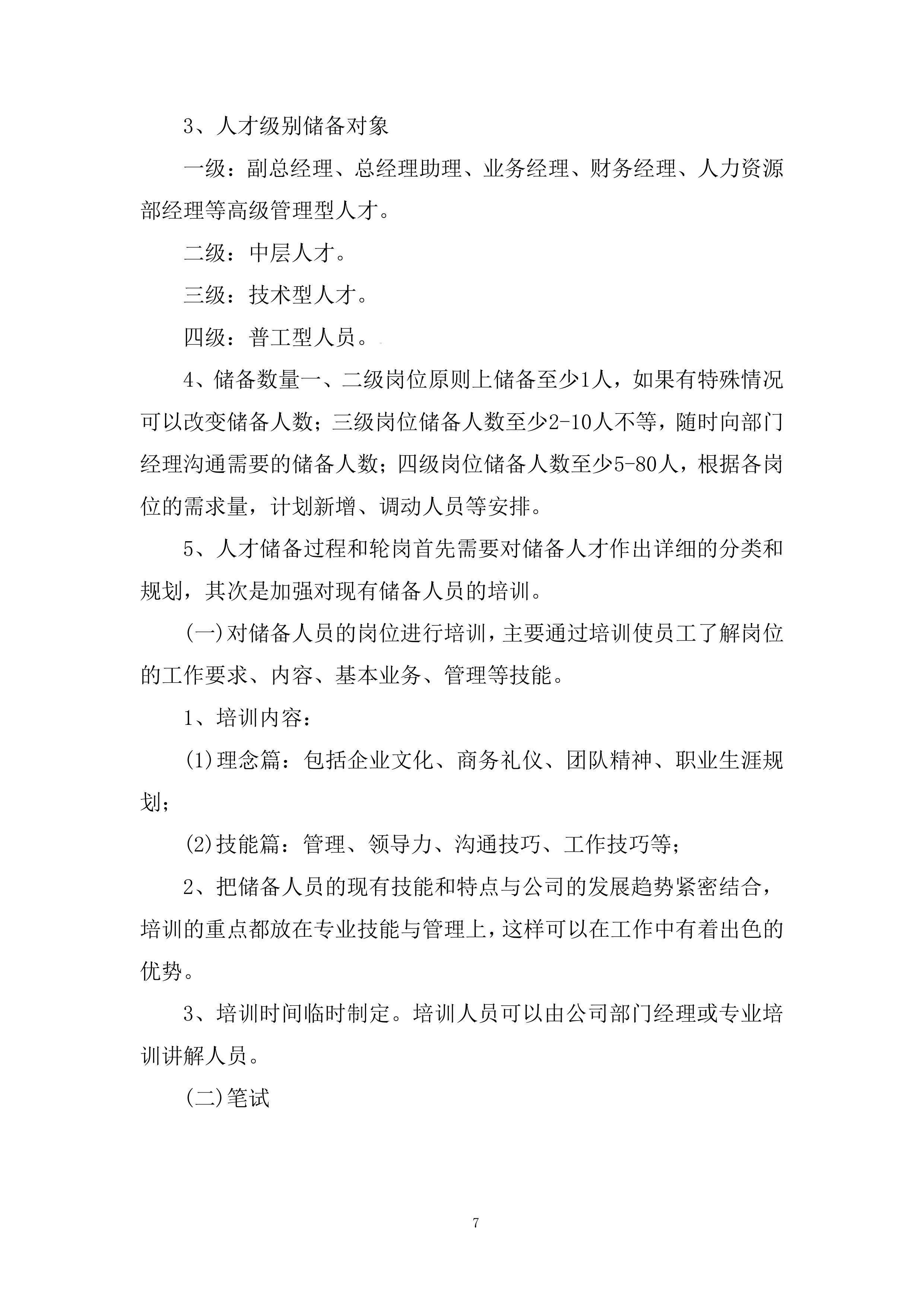 劳务外包服务集中采购投标方案.docx 第7页