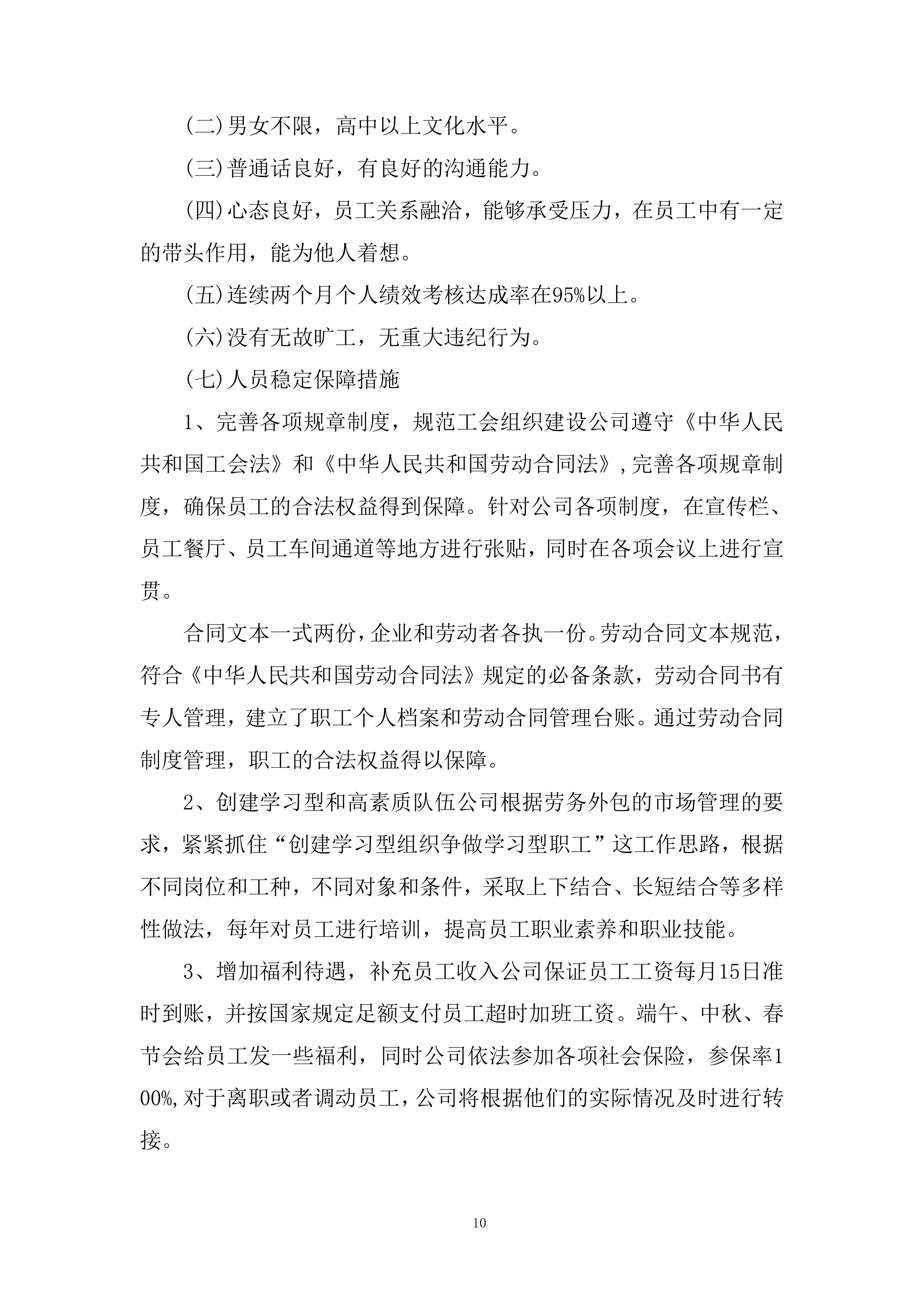 劳务外包服务集中采购投标方案.docx 第10页