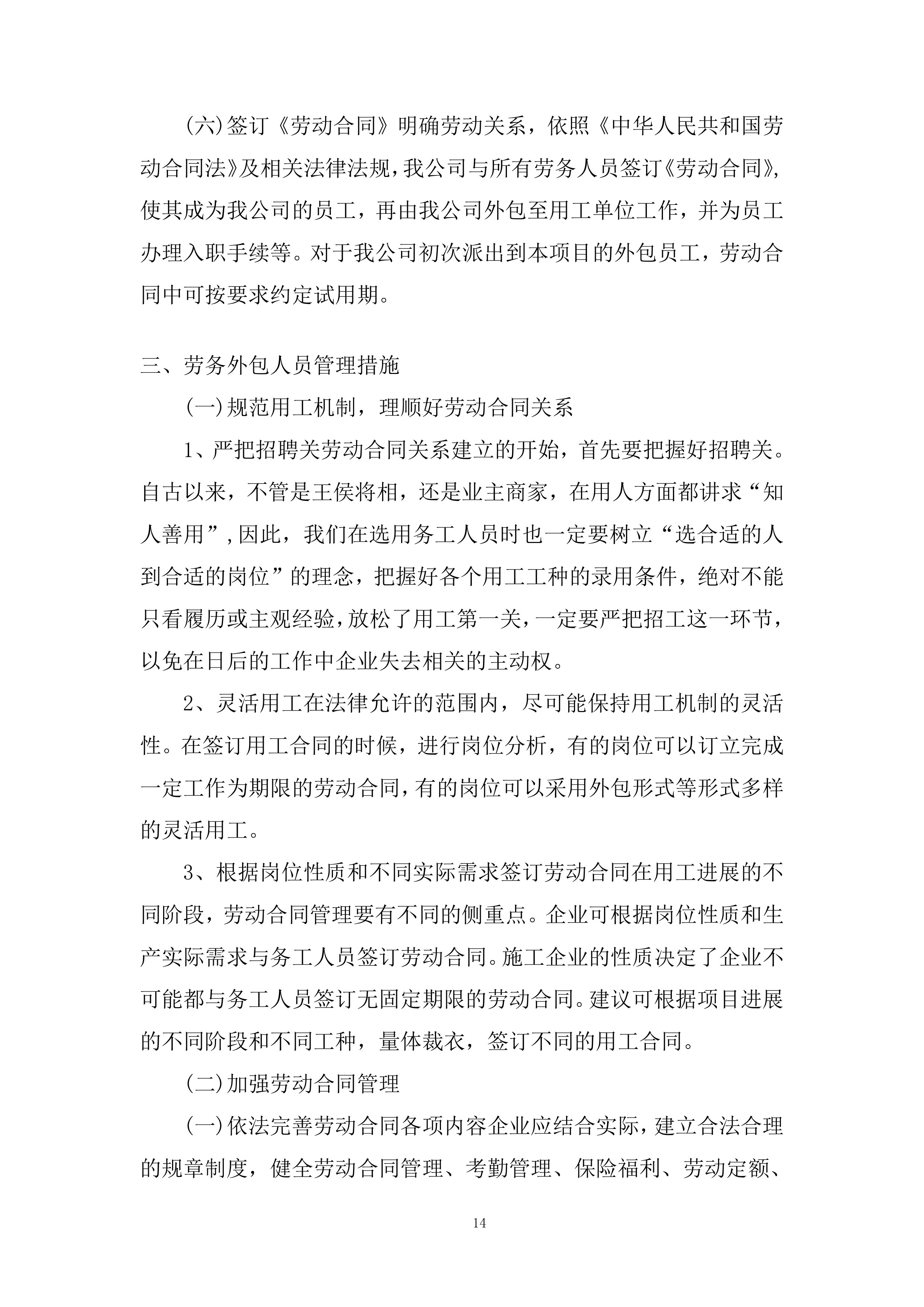 劳务外包服务集中采购投标方案.docx 第14页