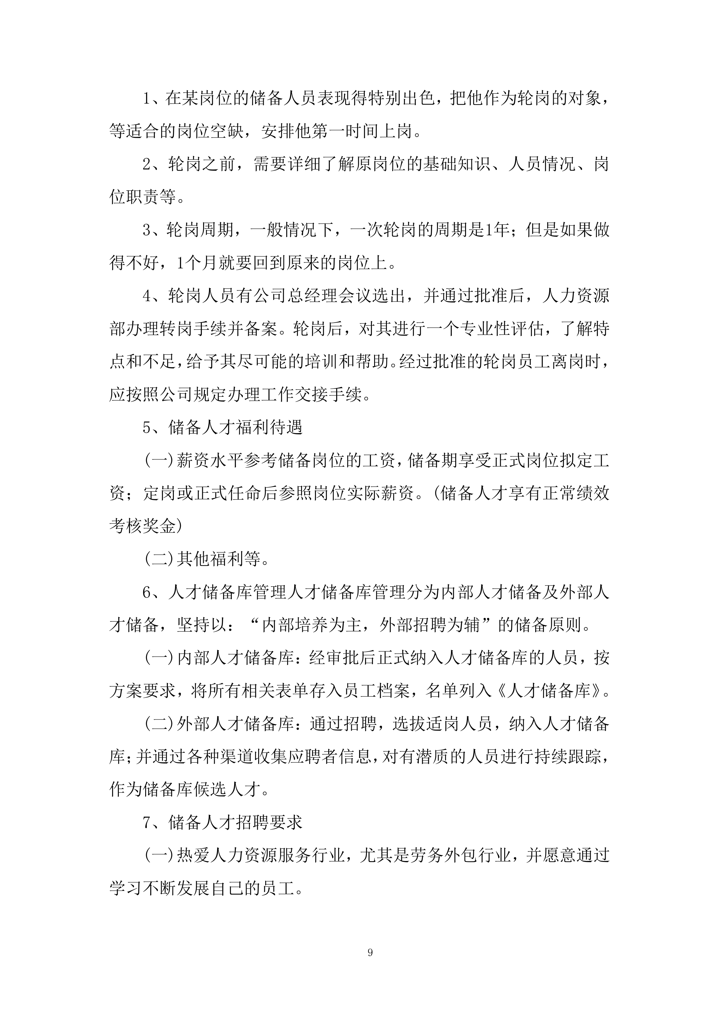 劳务外包服务集中采购投标方案.docx 第9页