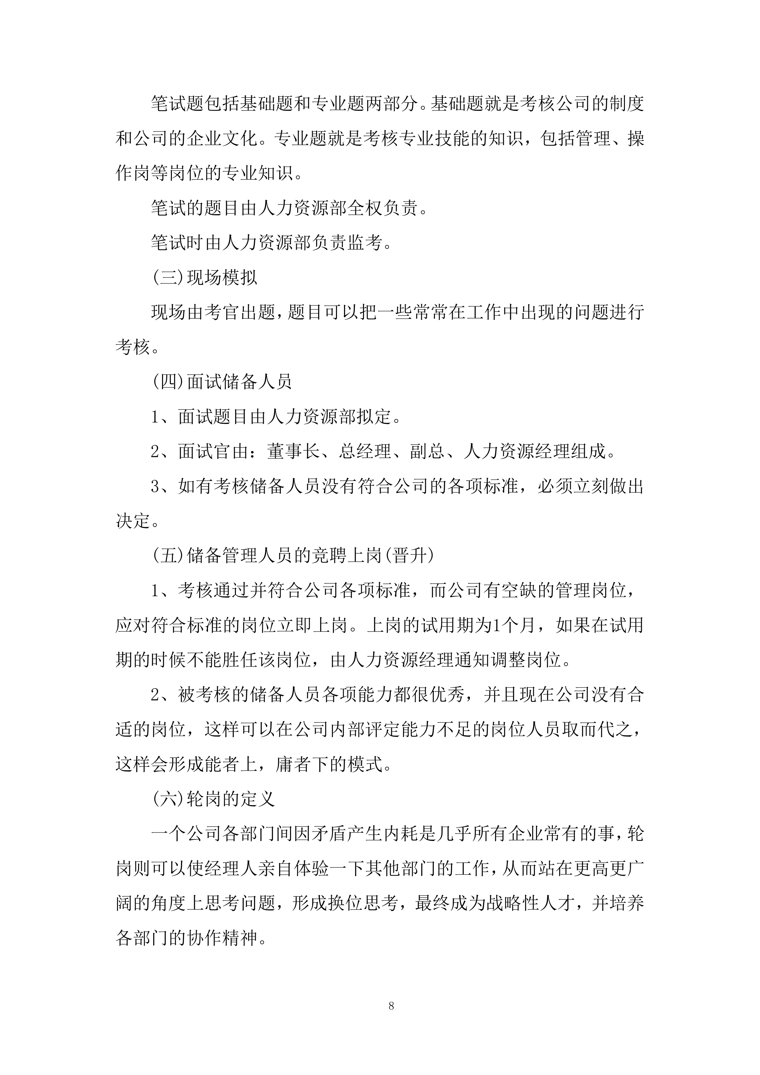 劳务外包服务集中采购投标方案.docx 第8页